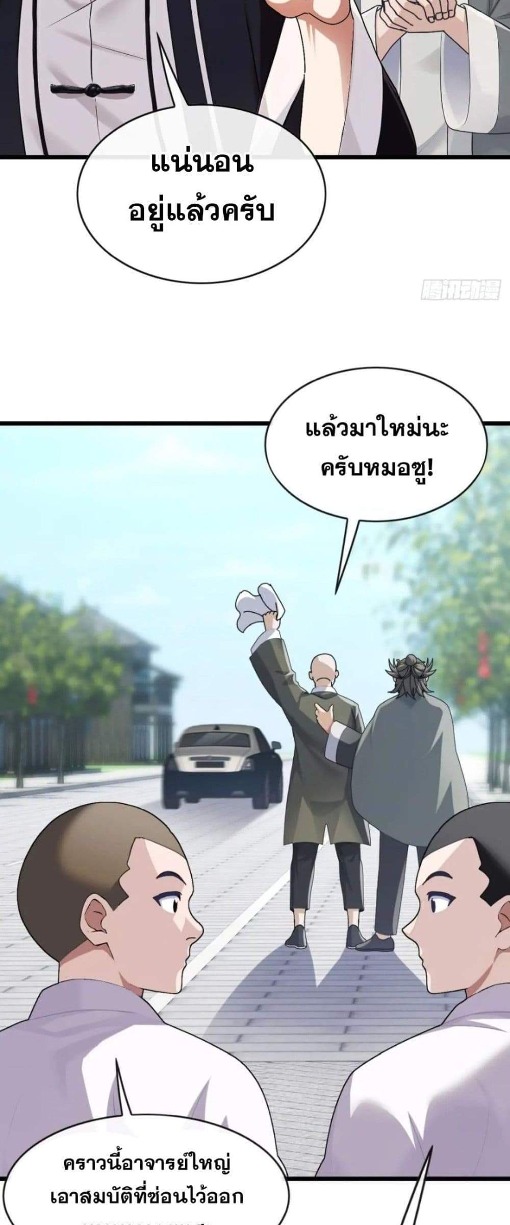 The Big Boss Comes Down the Mountain Starting as a Male Secretary แปลไทย