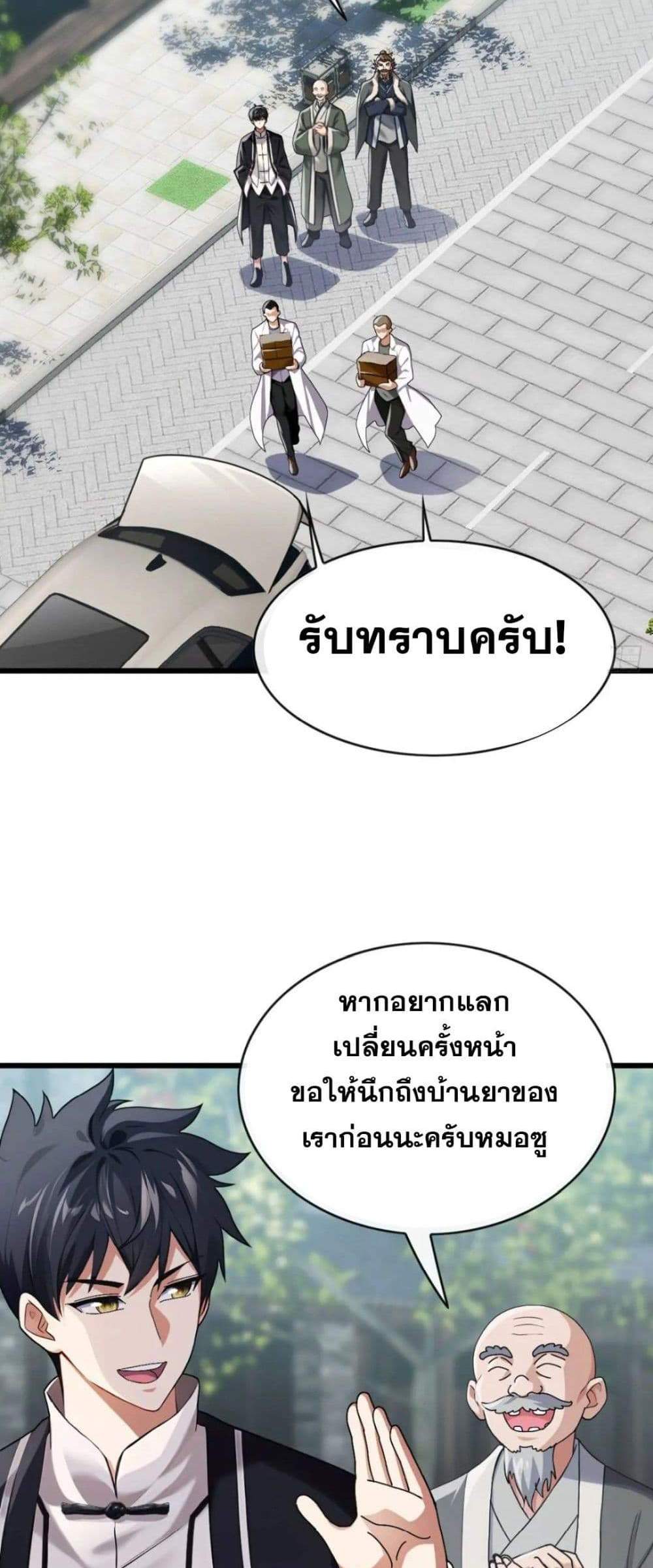 The Big Boss Comes Down the Mountain Starting as a Male Secretary แปลไทย