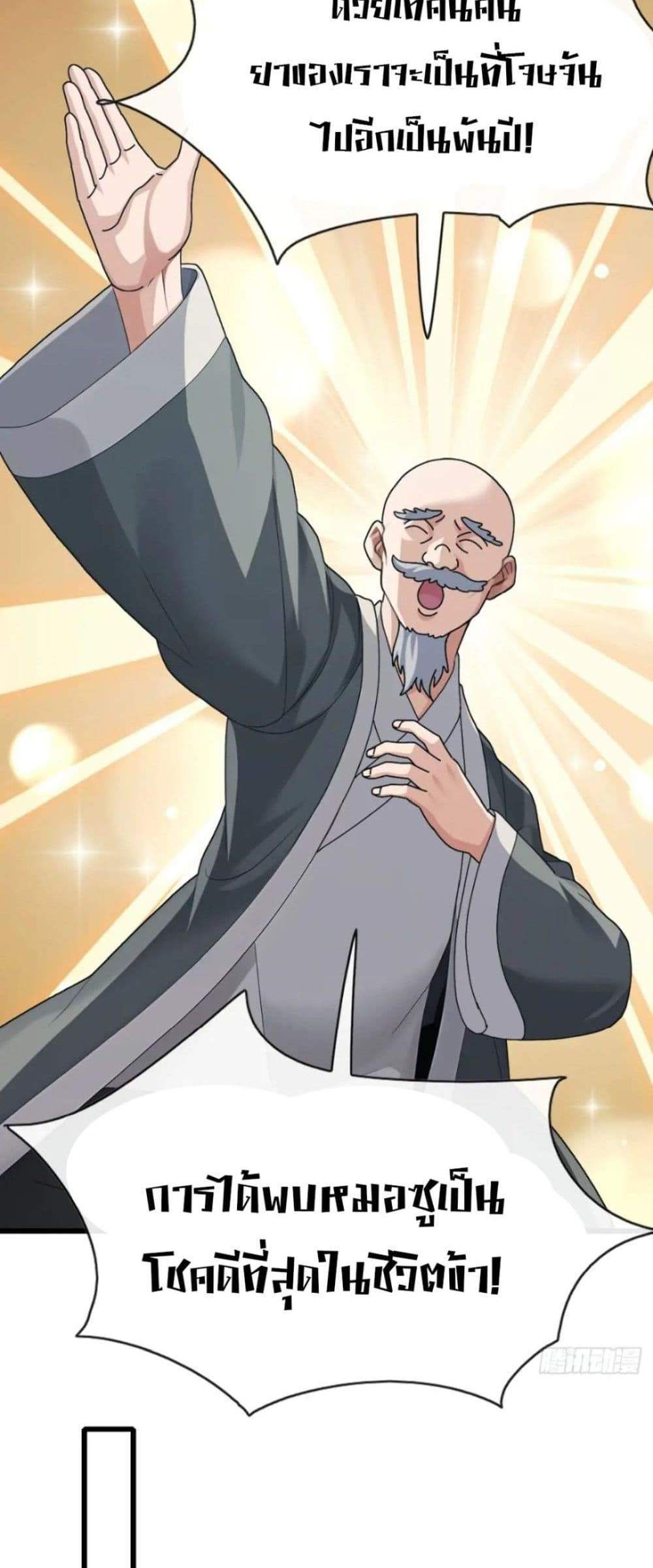 The Big Boss Comes Down the Mountain Starting as a Male Secretary แปลไทย