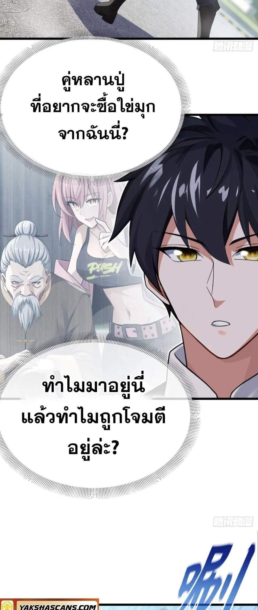 The Big Boss Comes Down the Mountain Starting as a Male Secretary แปลไทย