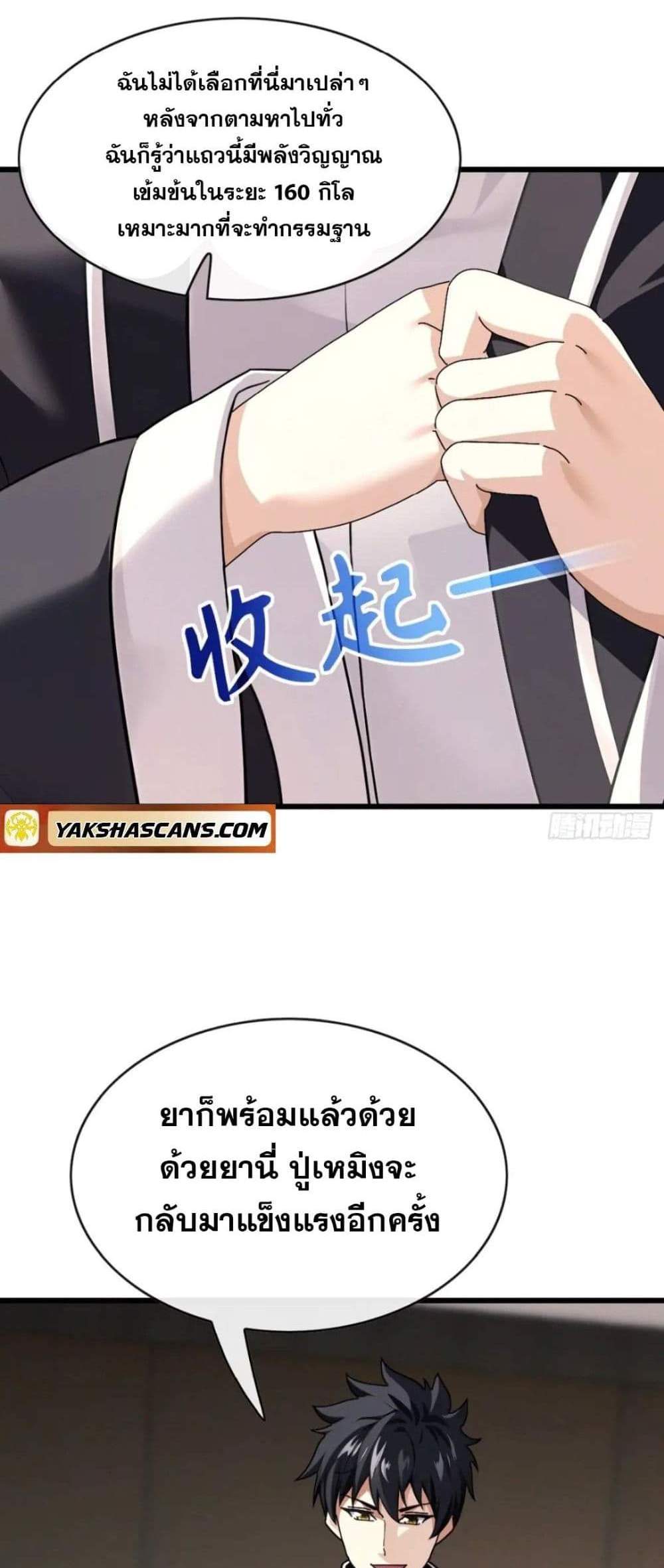 The Big Boss Comes Down the Mountain Starting as a Male Secretary แปลไทย