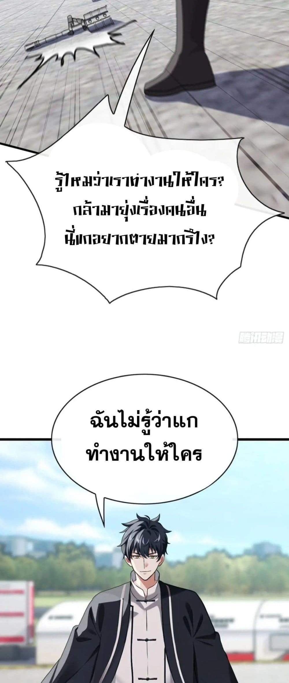 The Big Boss Comes Down the Mountain Starting as a Male Secretary แปลไทย