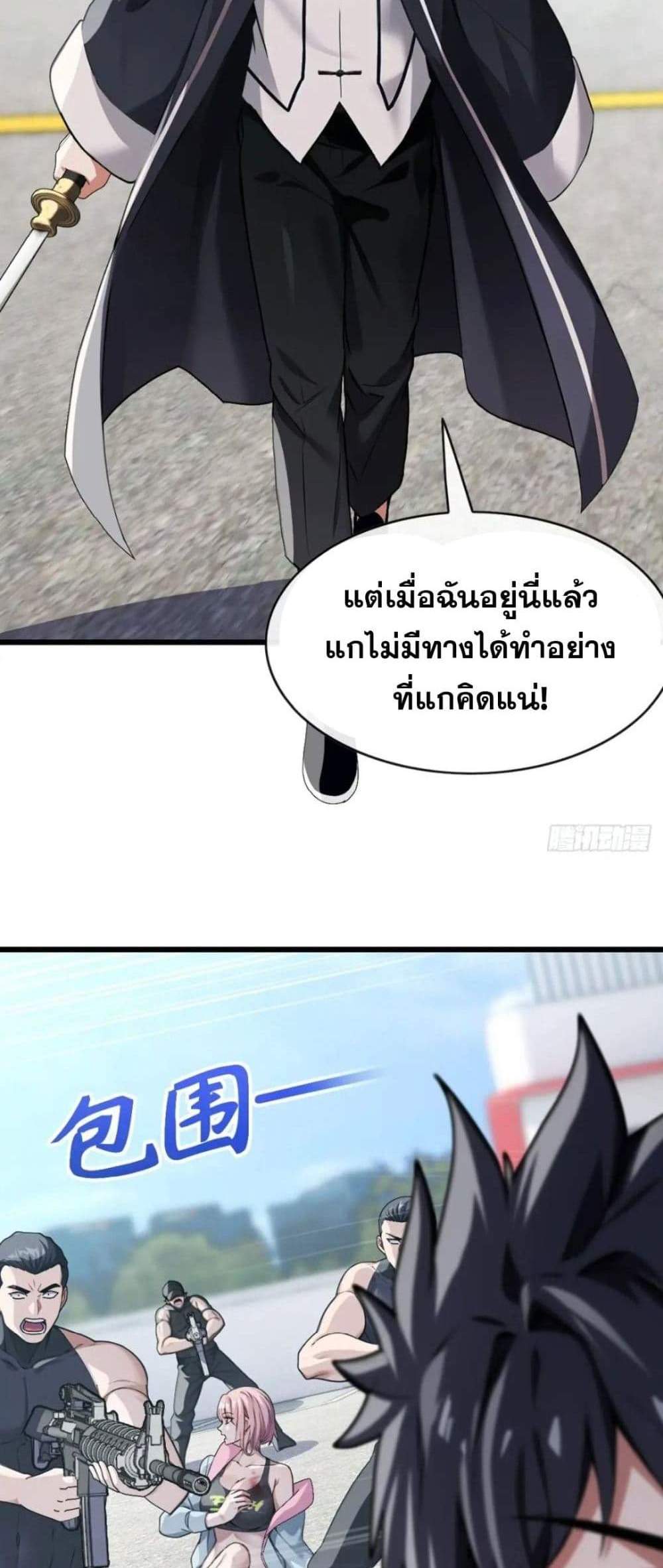 The Big Boss Comes Down the Mountain Starting as a Male Secretary แปลไทย