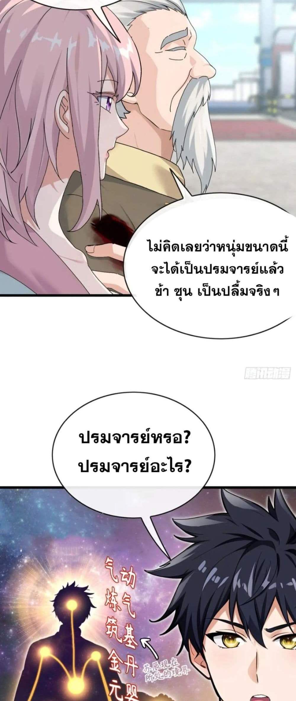 The Big Boss Comes Down the Mountain Starting as a Male Secretary แปลไทย