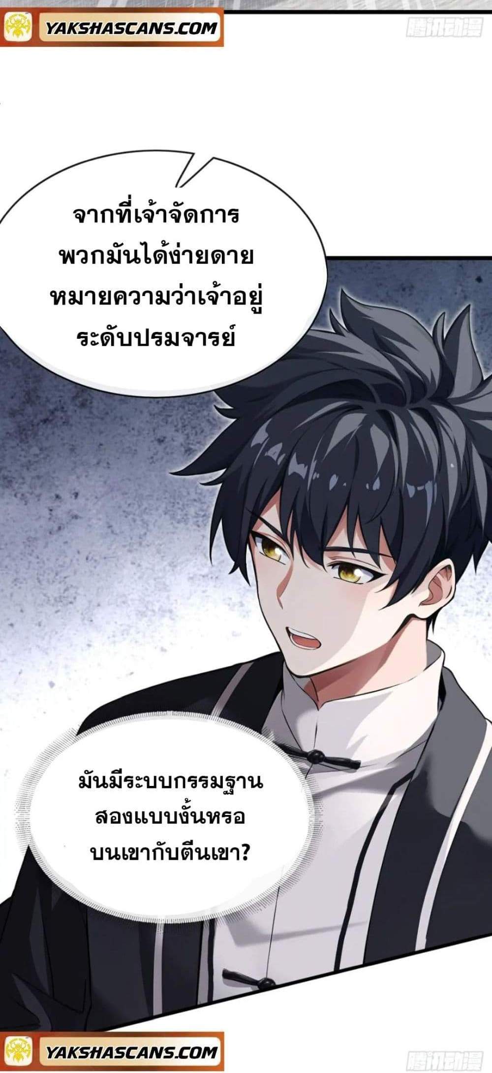 The Big Boss Comes Down the Mountain Starting as a Male Secretary แปลไทย