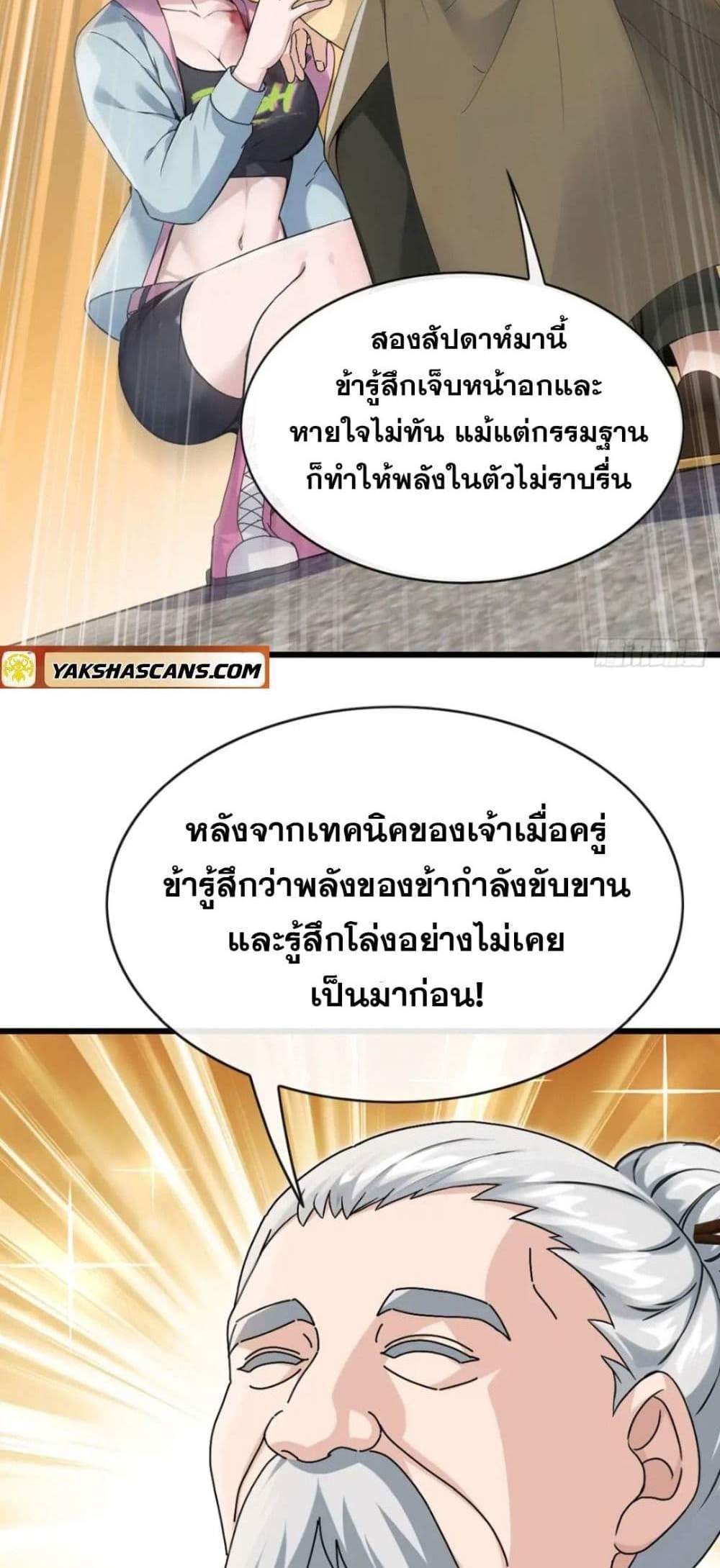 The Big Boss Comes Down the Mountain Starting as a Male Secretary แปลไทย