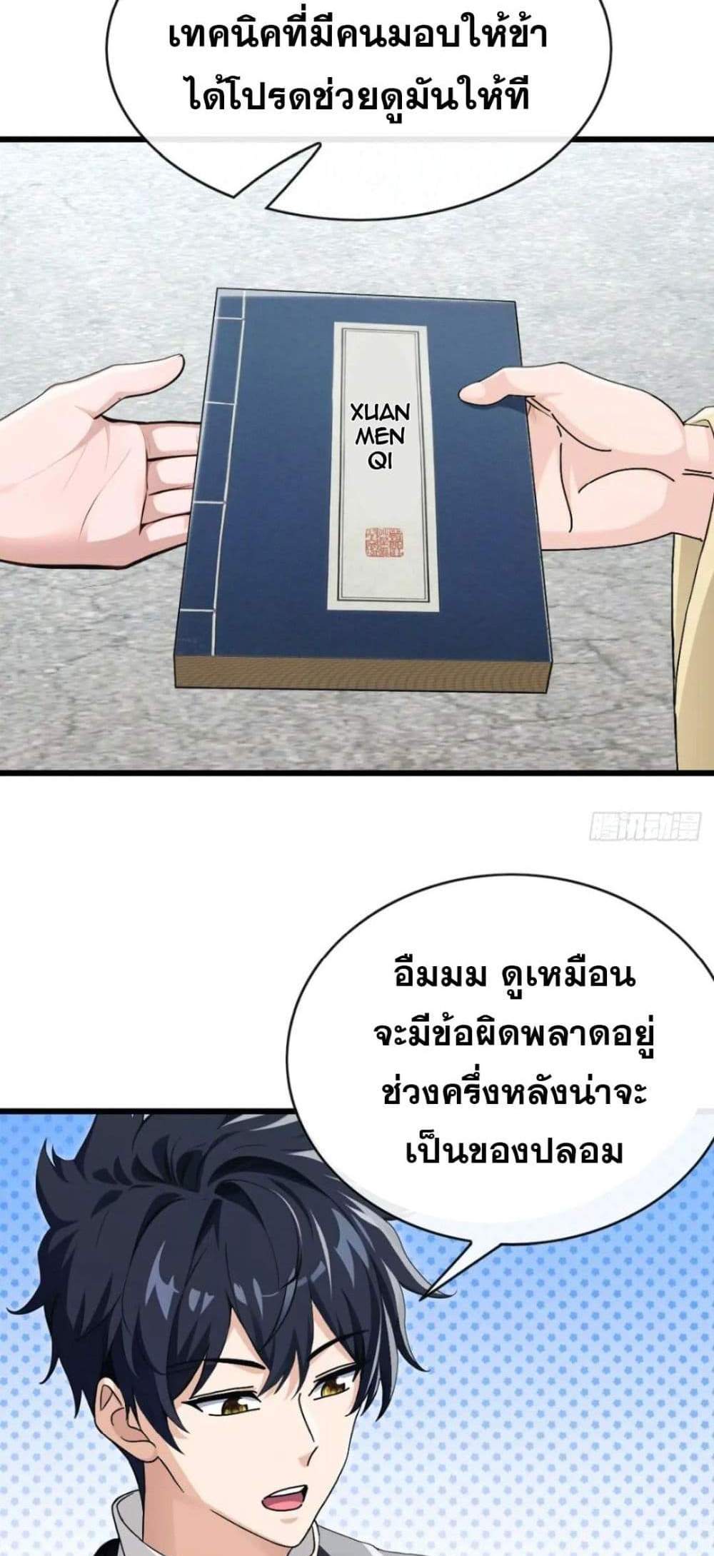 The Big Boss Comes Down the Mountain Starting as a Male Secretary แปลไทย