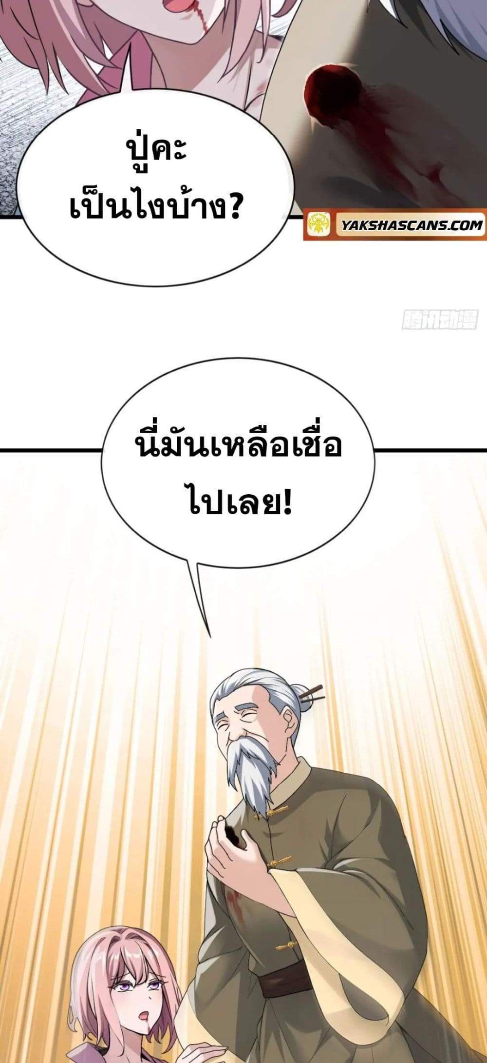 The Big Boss Comes Down the Mountain Starting as a Male Secretary แปลไทย