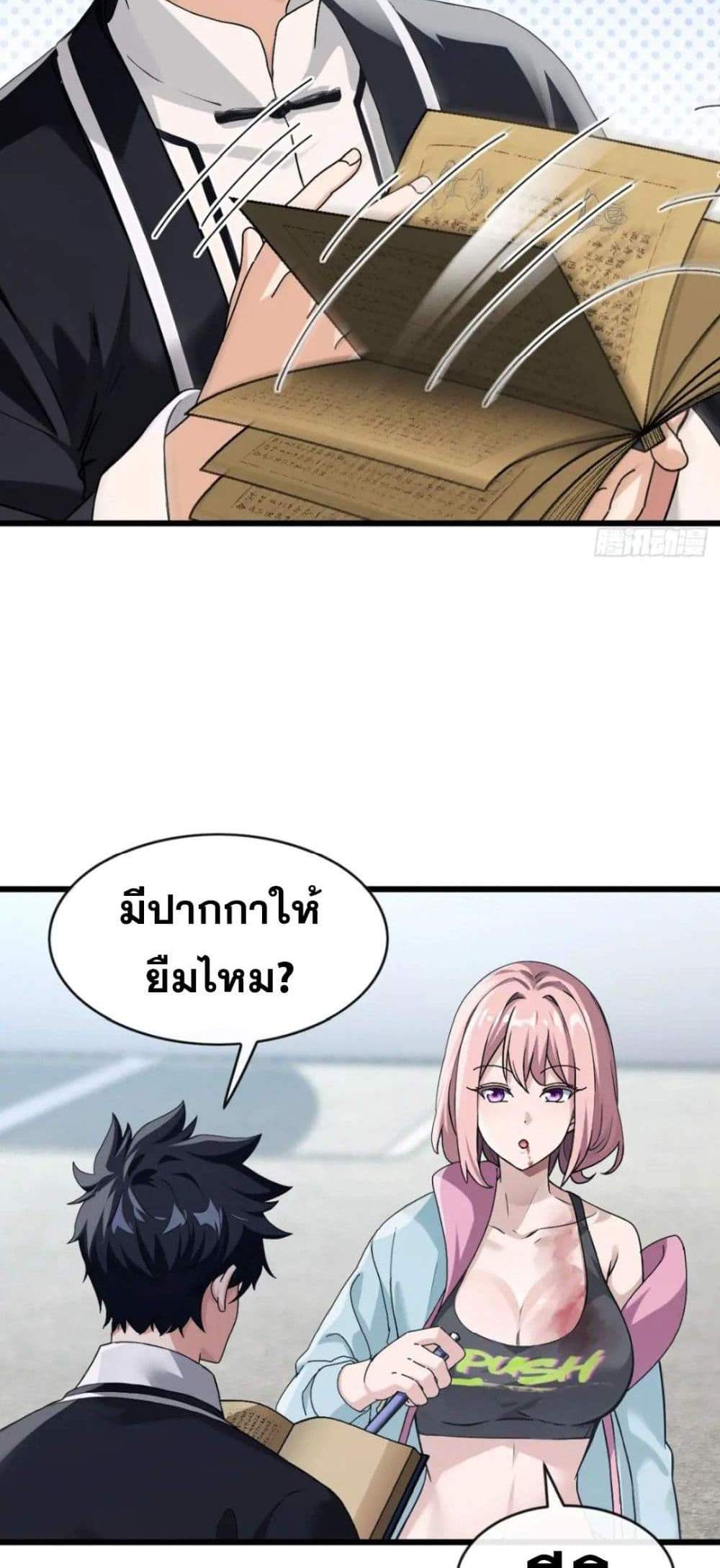 The Big Boss Comes Down the Mountain Starting as a Male Secretary แปลไทย