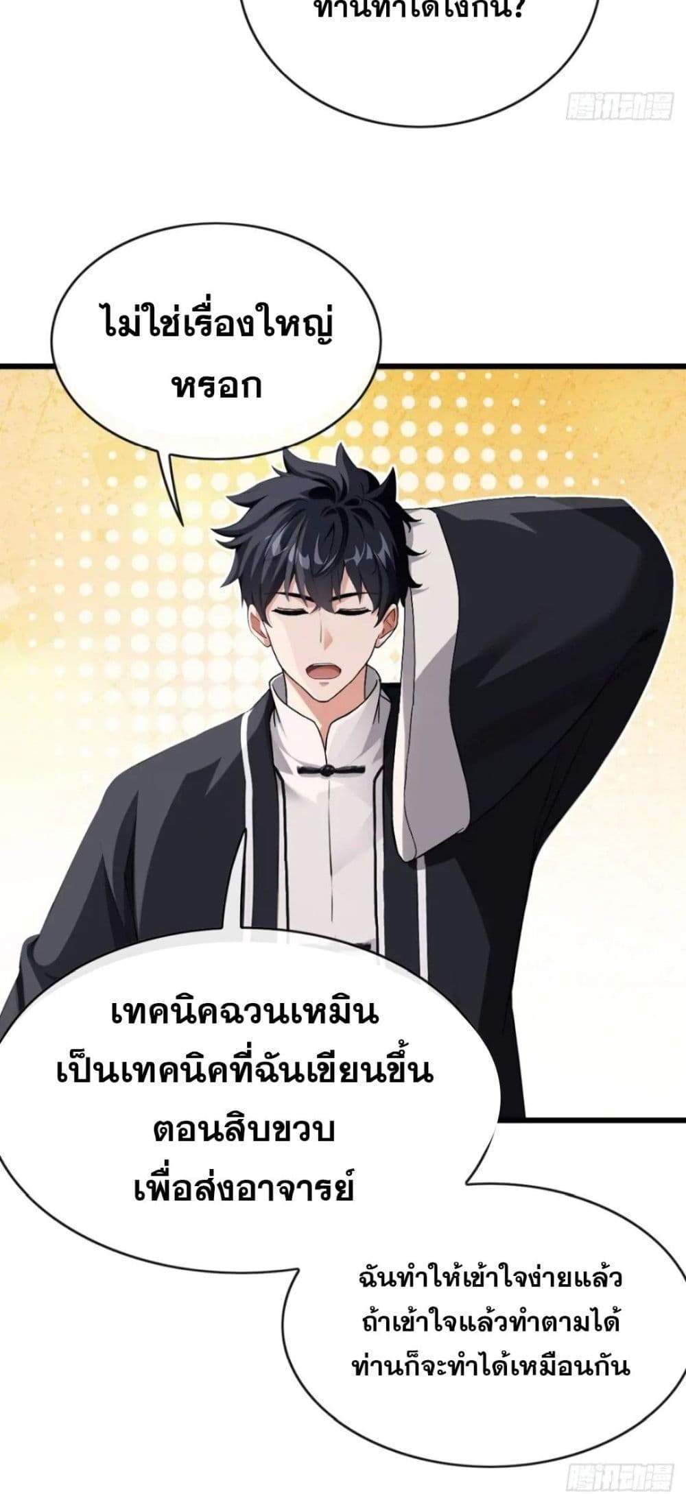 The Big Boss Comes Down the Mountain Starting as a Male Secretary แปลไทย