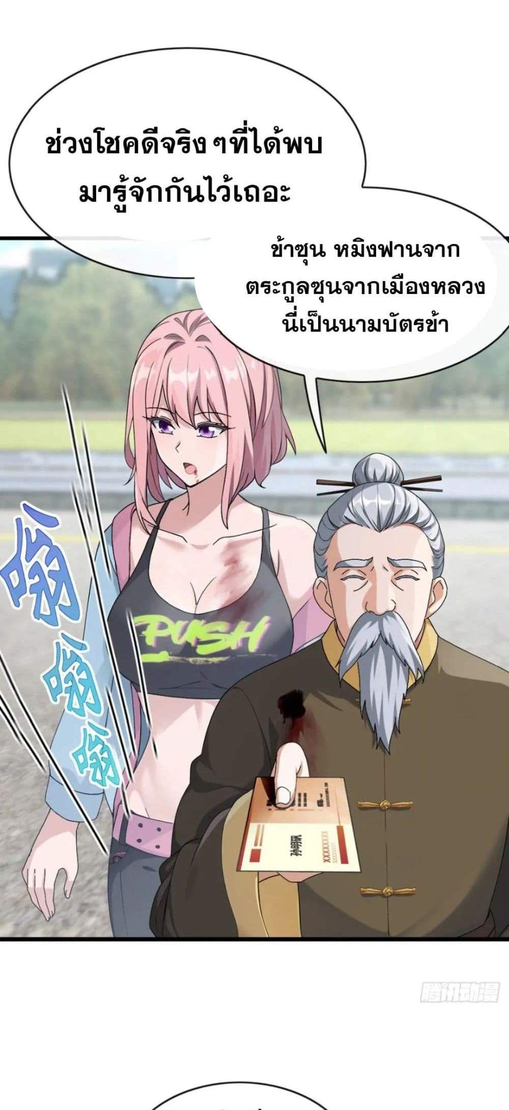 The Big Boss Comes Down the Mountain Starting as a Male Secretary แปลไทย