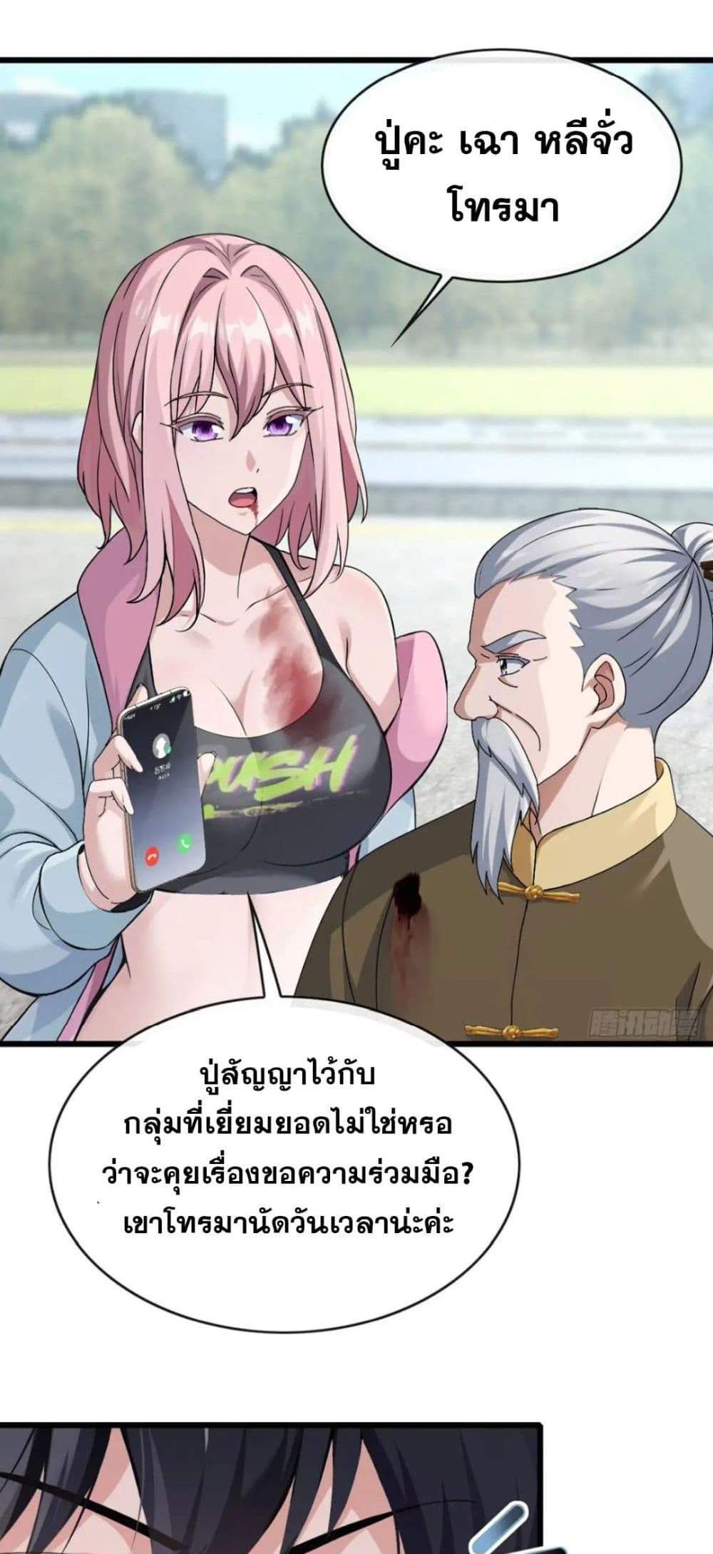The Big Boss Comes Down the Mountain Starting as a Male Secretary แปลไทย