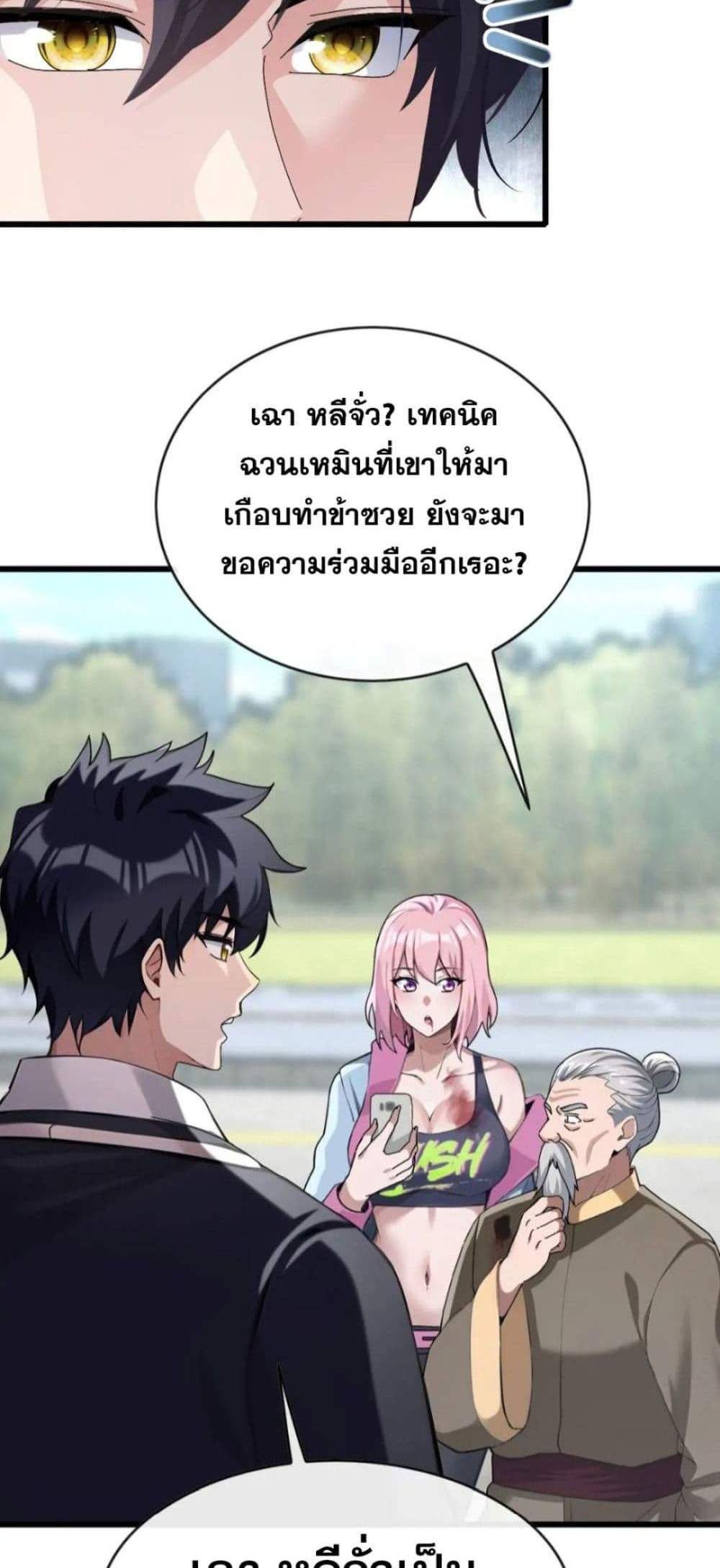 The Big Boss Comes Down the Mountain Starting as a Male Secretary แปลไทย