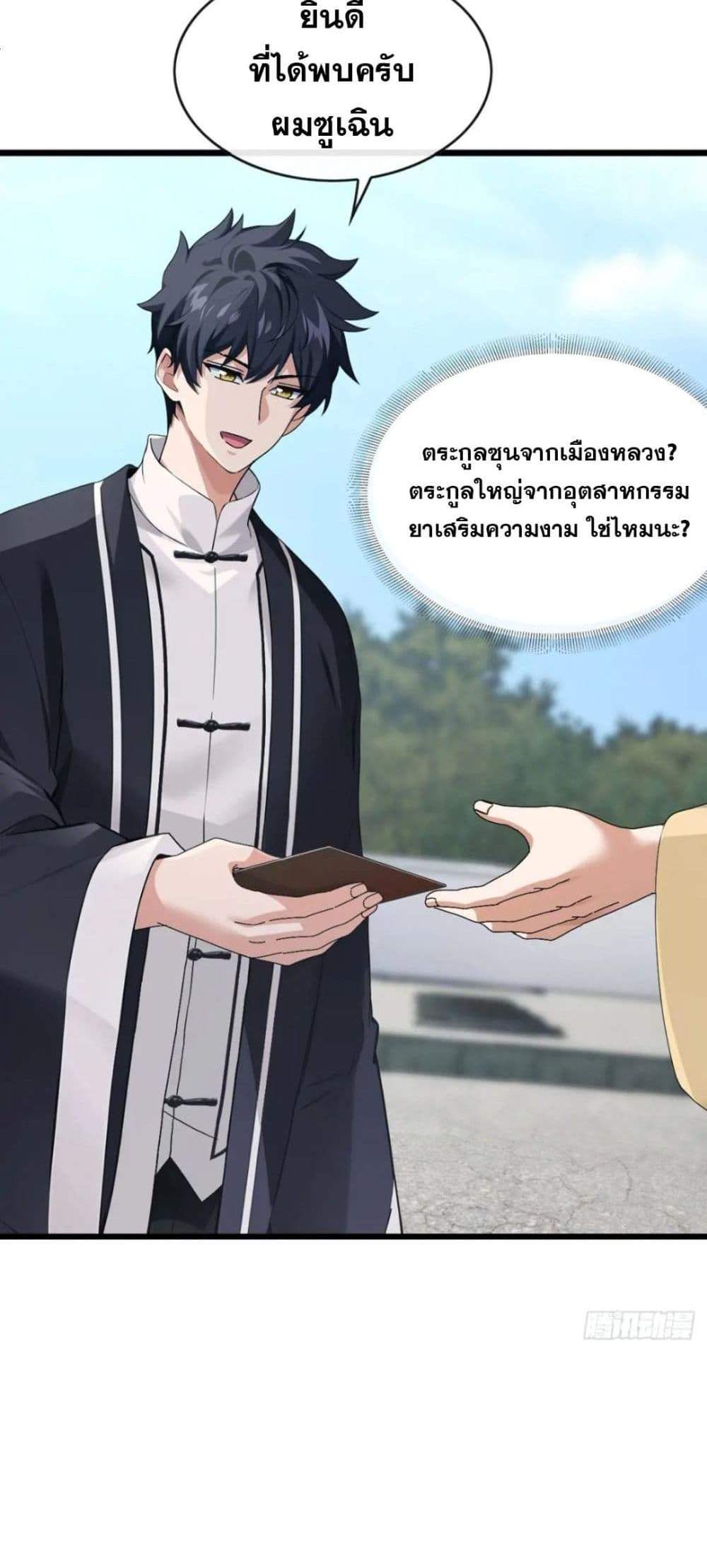 The Big Boss Comes Down the Mountain Starting as a Male Secretary แปลไทย