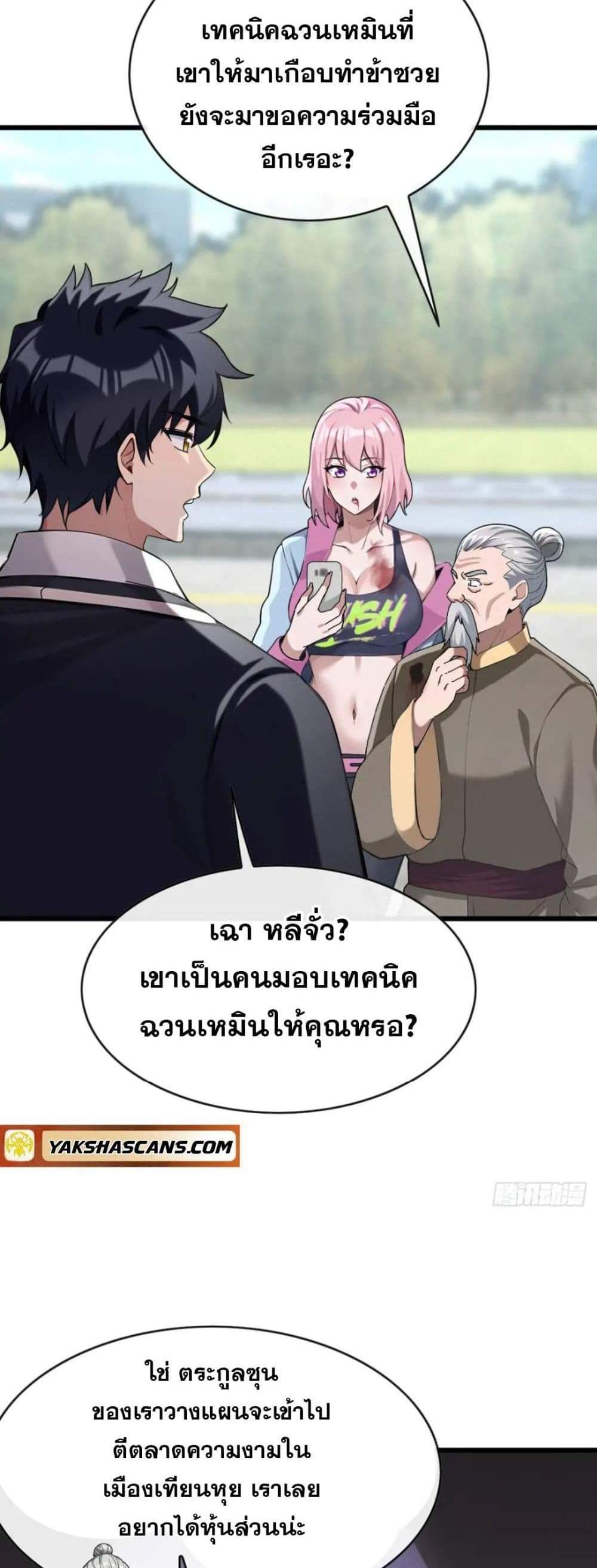 The Big Boss Comes Down the Mountain Starting as a Male Secretary แปลไทย