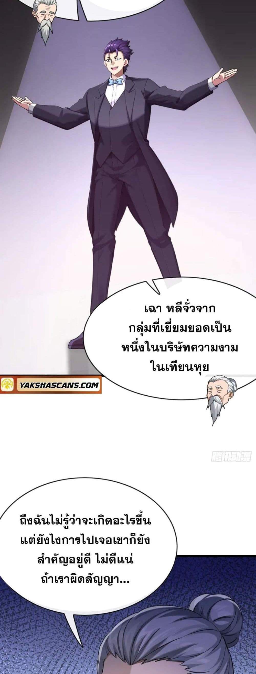 The Big Boss Comes Down the Mountain Starting as a Male Secretary แปลไทย
