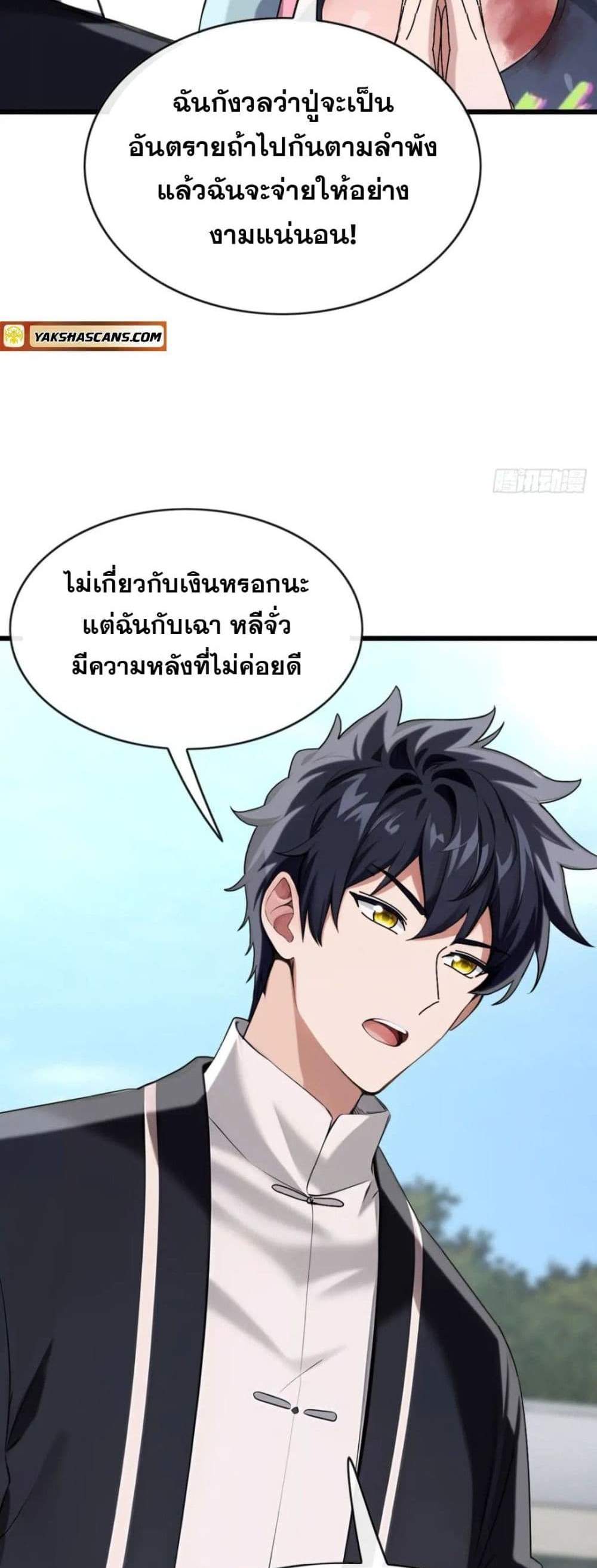 The Big Boss Comes Down the Mountain Starting as a Male Secretary แปลไทย