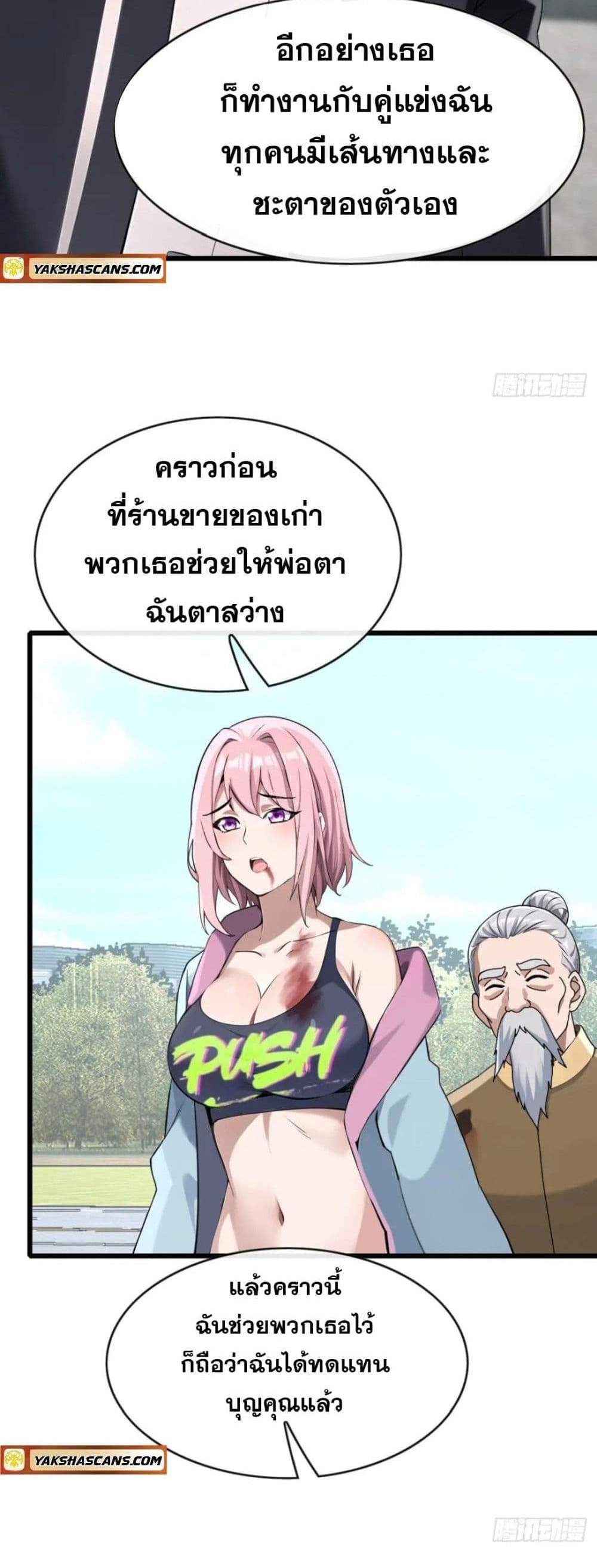 The Big Boss Comes Down the Mountain Starting as a Male Secretary แปลไทย