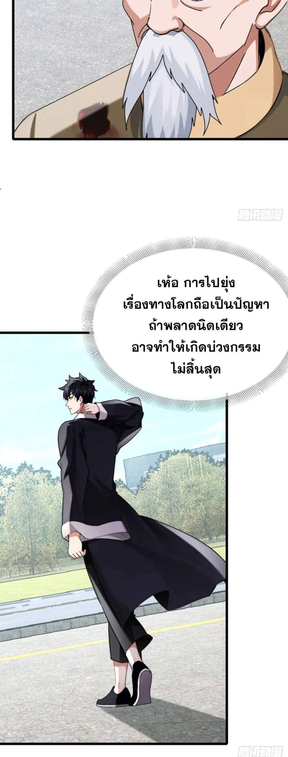 The Big Boss Comes Down the Mountain Starting as a Male Secretary แปลไทย