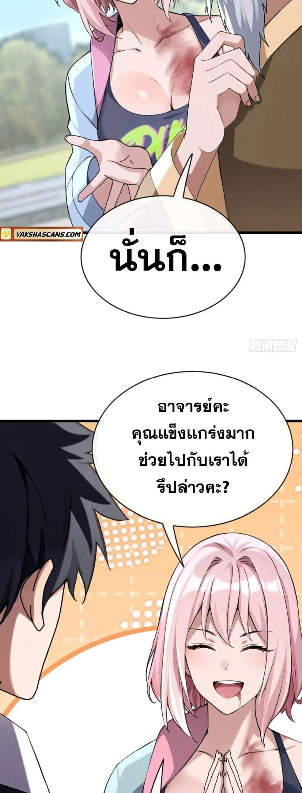 The Big Boss Comes Down the Mountain Starting as a Male Secretary แปลไทย