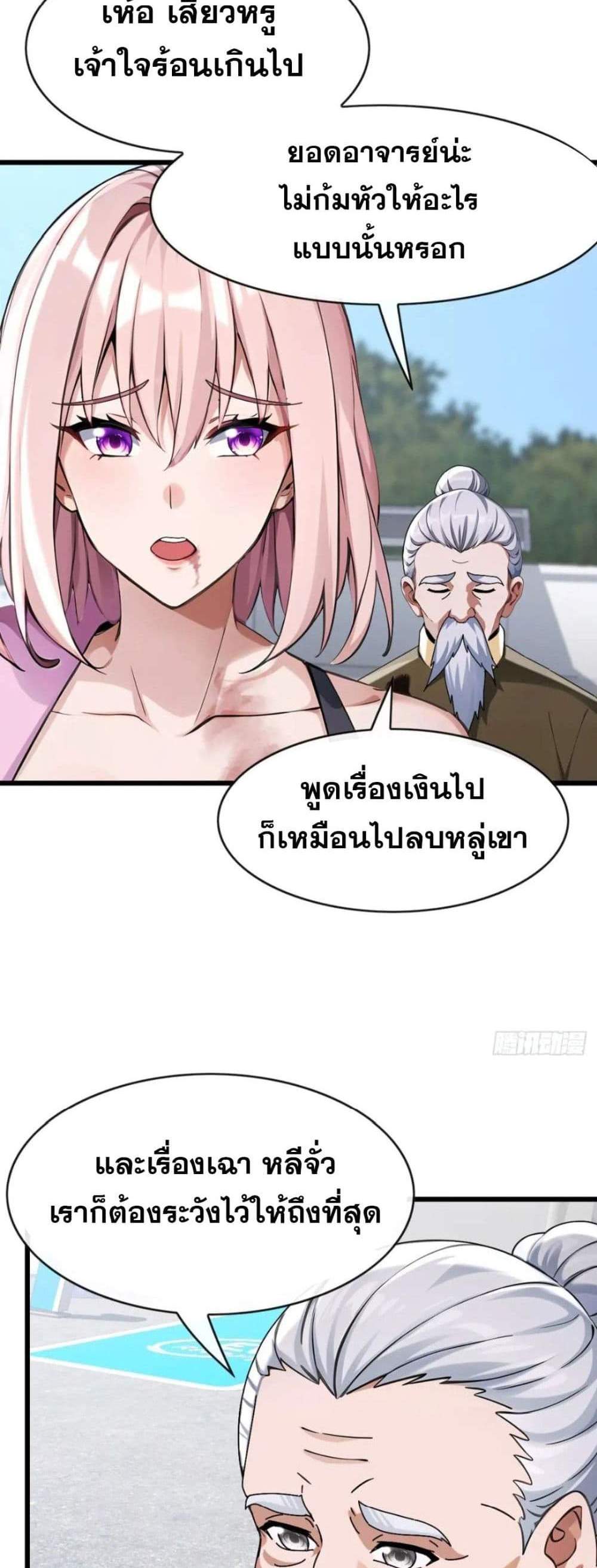 The Big Boss Comes Down the Mountain Starting as a Male Secretary แปลไทย