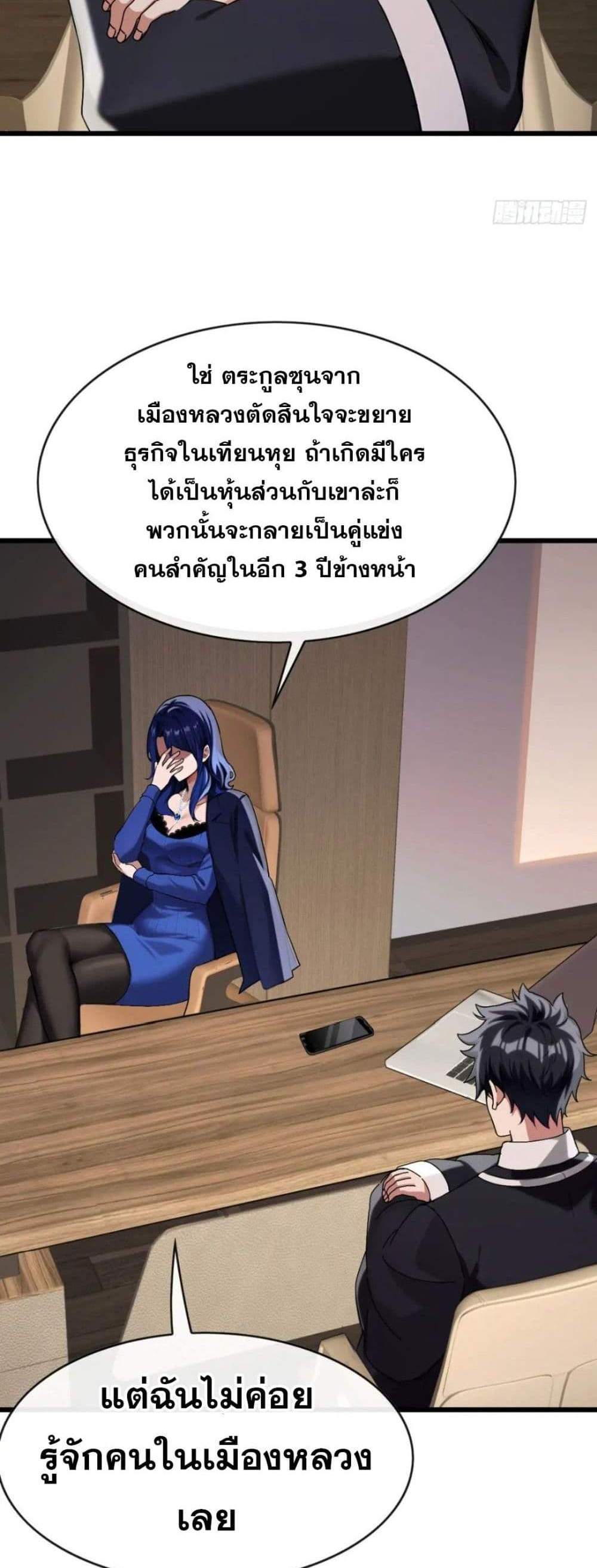 The Big Boss Comes Down the Mountain Starting as a Male Secretary แปลไทย