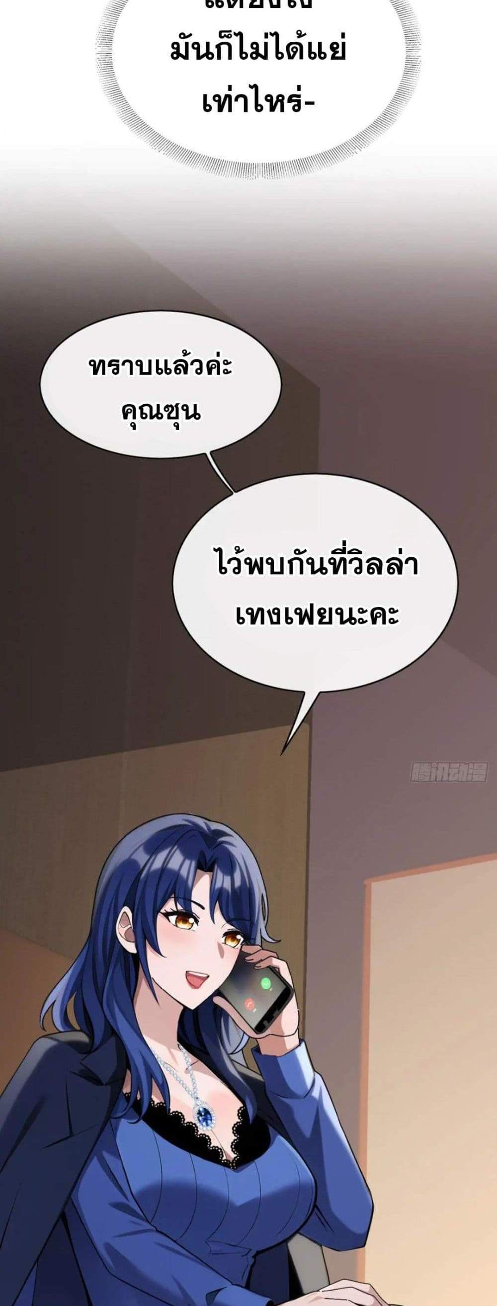 The Big Boss Comes Down the Mountain Starting as a Male Secretary แปลไทย