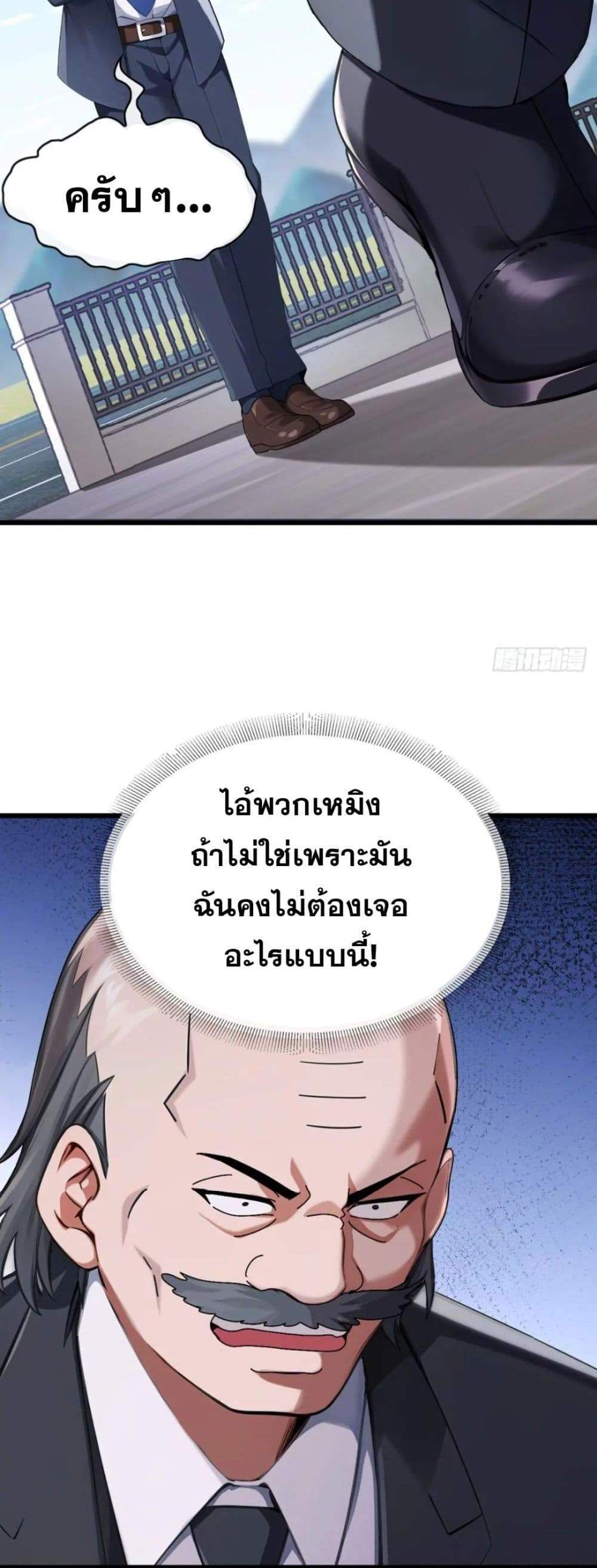 The Big Boss Comes Down the Mountain Starting as a Male Secretary แปลไทย