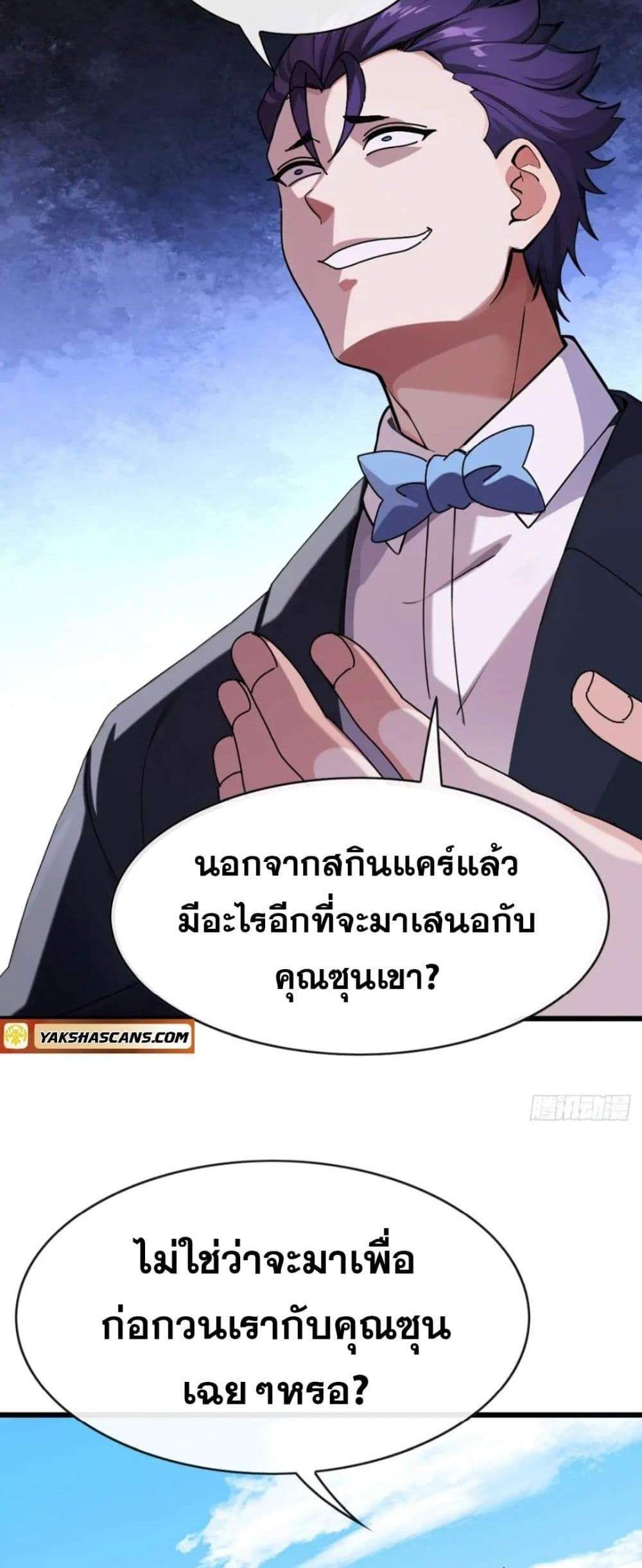 The Big Boss Comes Down the Mountain Starting as a Male Secretary แปลไทย