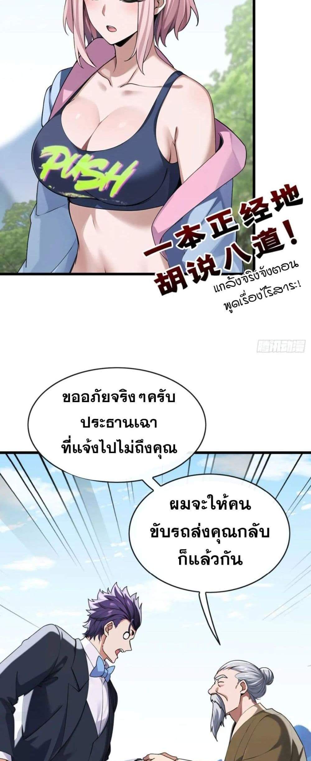 The Big Boss Comes Down the Mountain Starting as a Male Secretary แปลไทย
