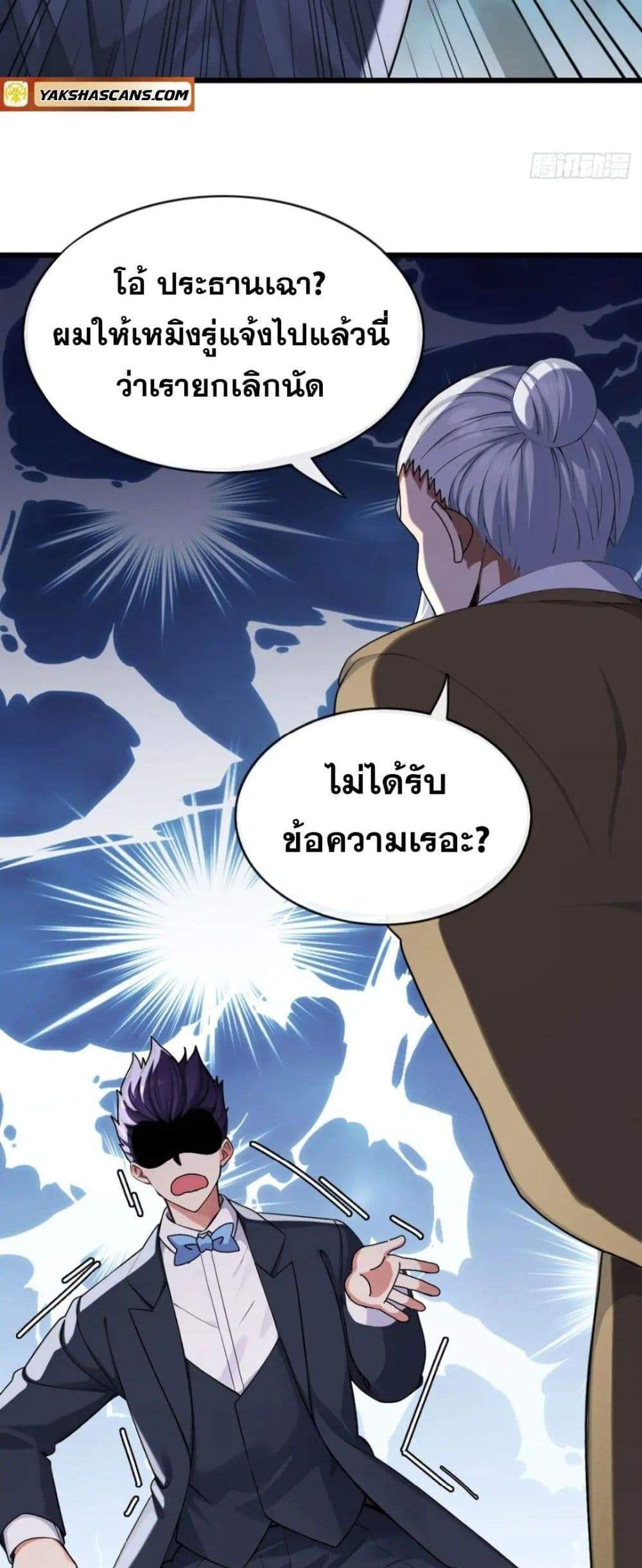 The Big Boss Comes Down the Mountain Starting as a Male Secretary แปลไทย