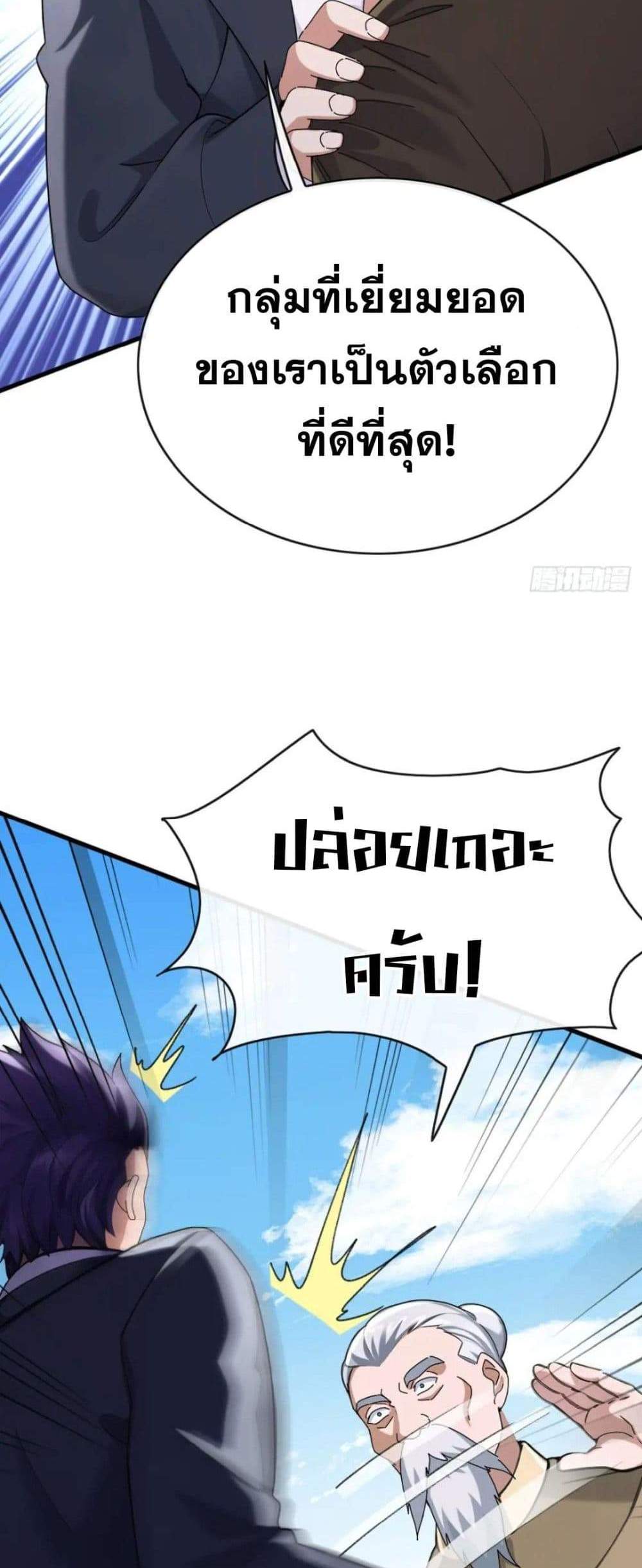 The Big Boss Comes Down the Mountain Starting as a Male Secretary แปลไทย