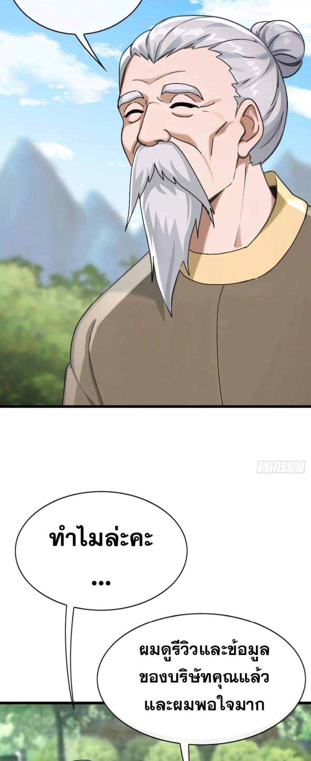 The Big Boss Comes Down the Mountain Starting as a Male Secretary แปลไทย
