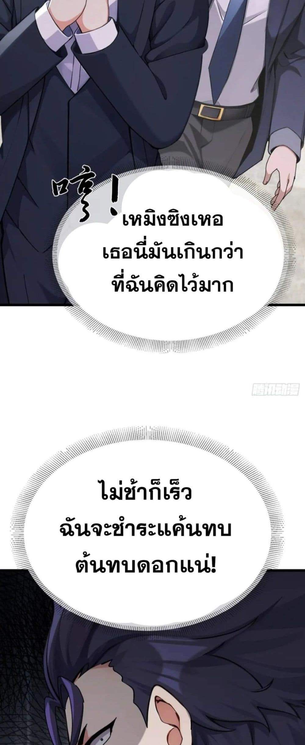 The Big Boss Comes Down the Mountain Starting as a Male Secretary แปลไทย