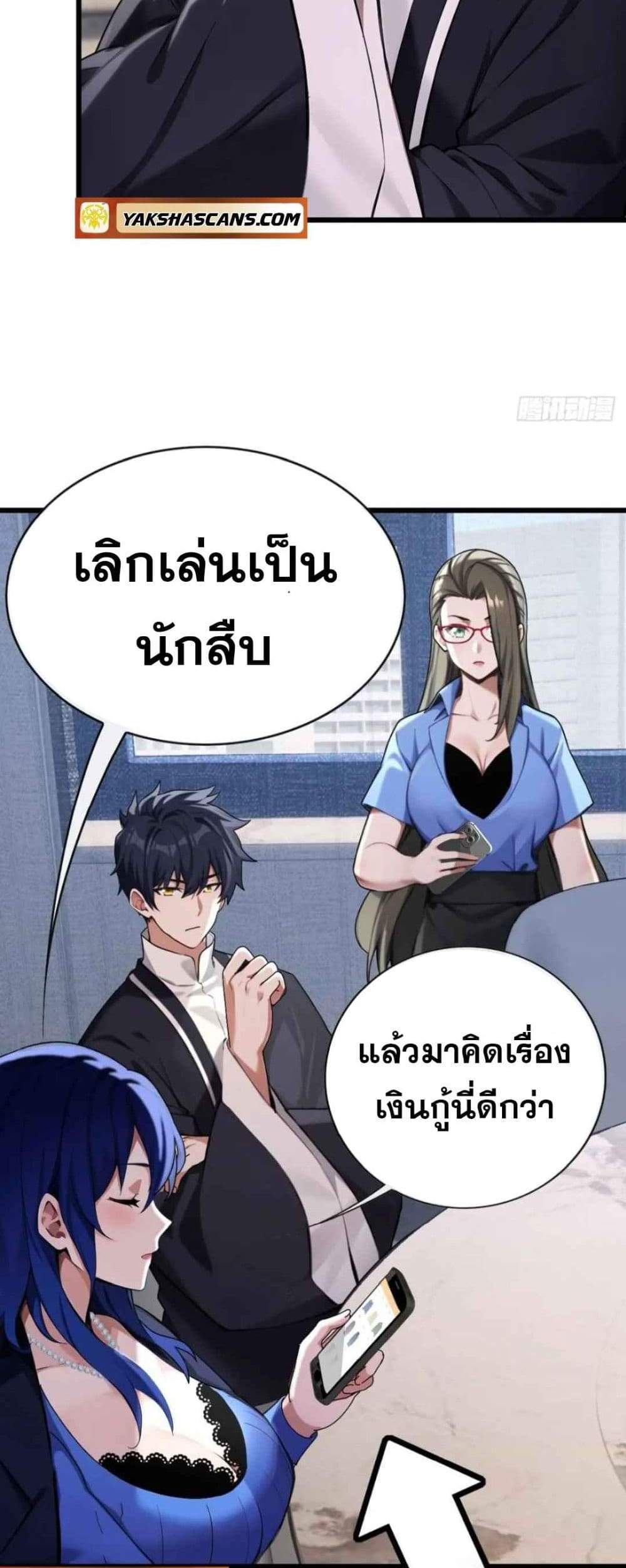 The Big Boss Comes Down the Mountain Starting as a Male Secretary แปลไทย