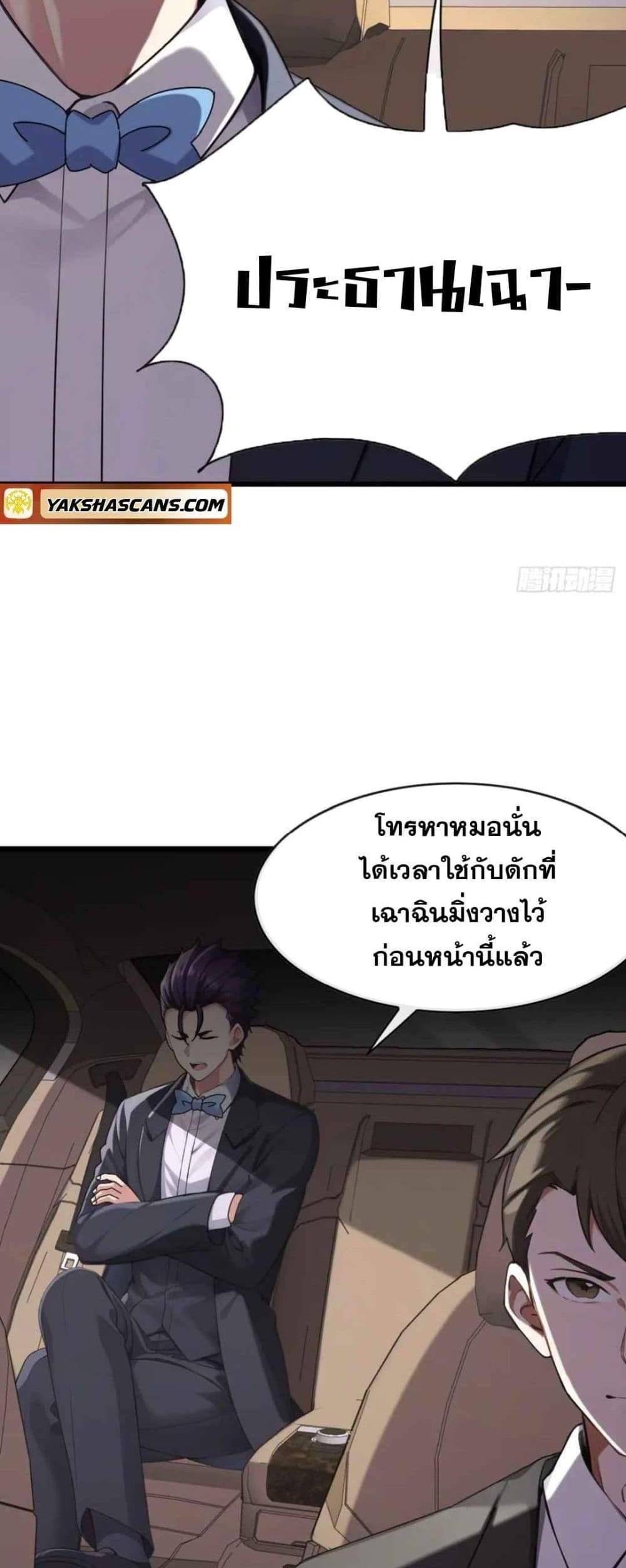 The Big Boss Comes Down the Mountain Starting as a Male Secretary แปลไทย