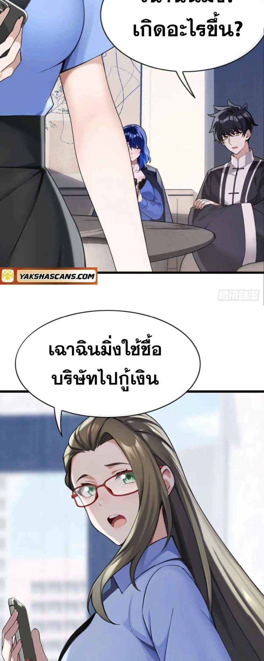The Big Boss Comes Down the Mountain Starting as a Male Secretary แปลไทย