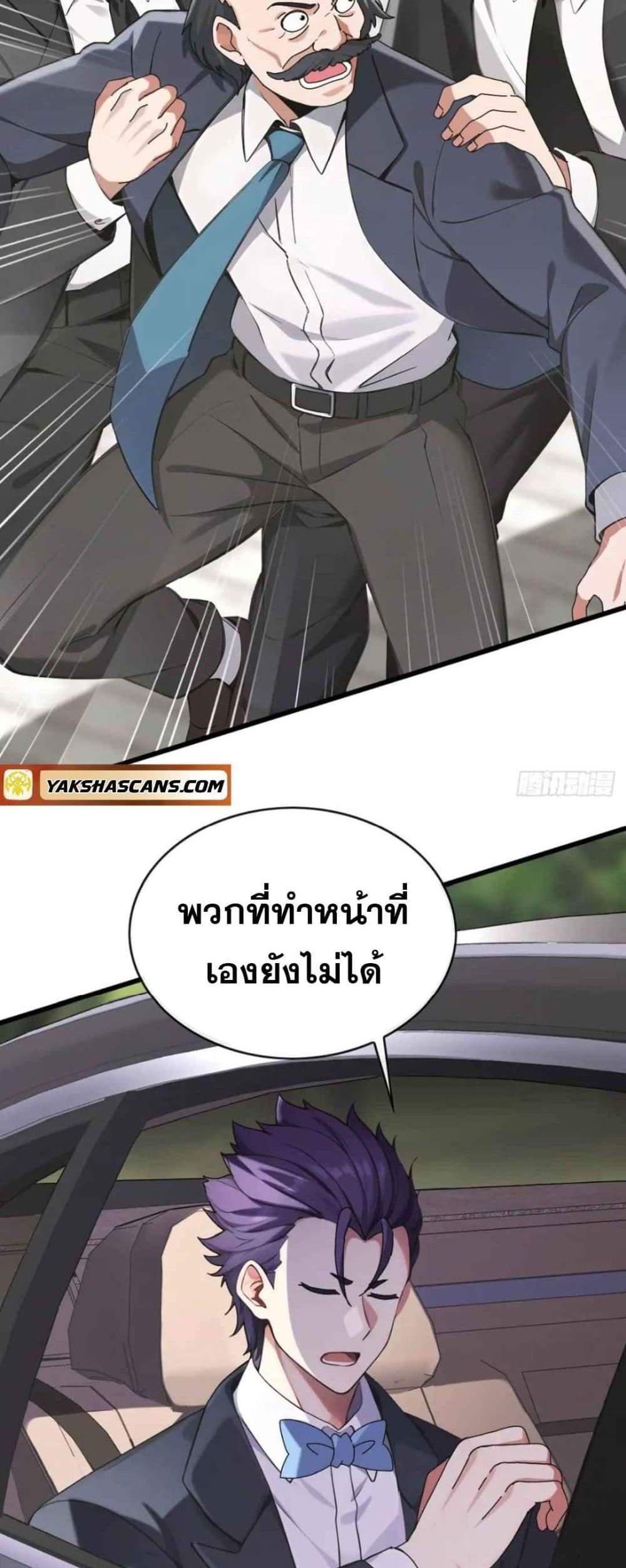 The Big Boss Comes Down the Mountain Starting as a Male Secretary แปลไทย