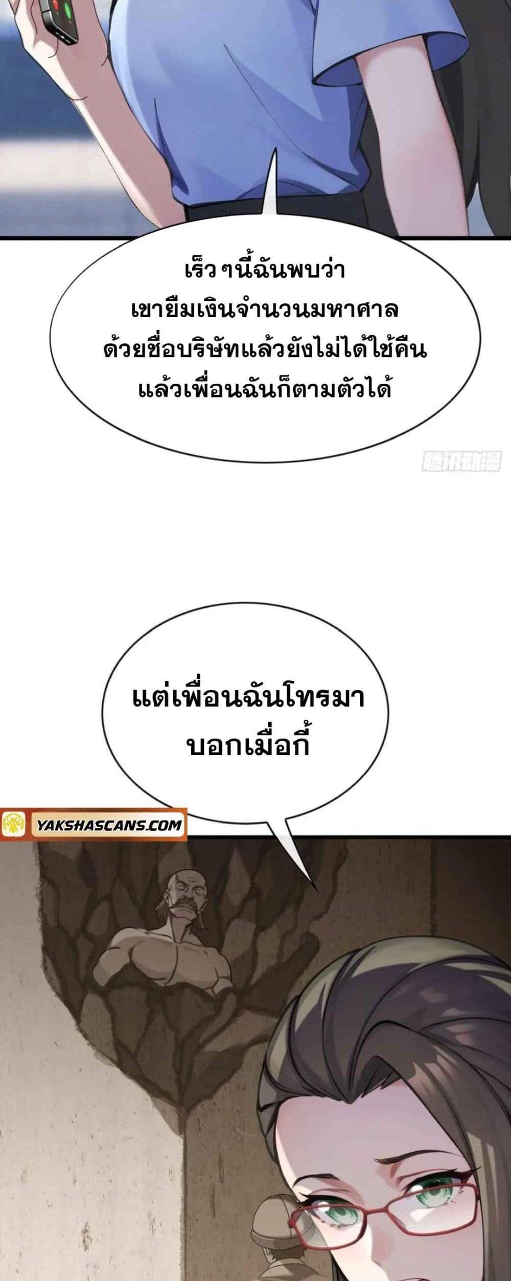 The Big Boss Comes Down the Mountain Starting as a Male Secretary แปลไทย