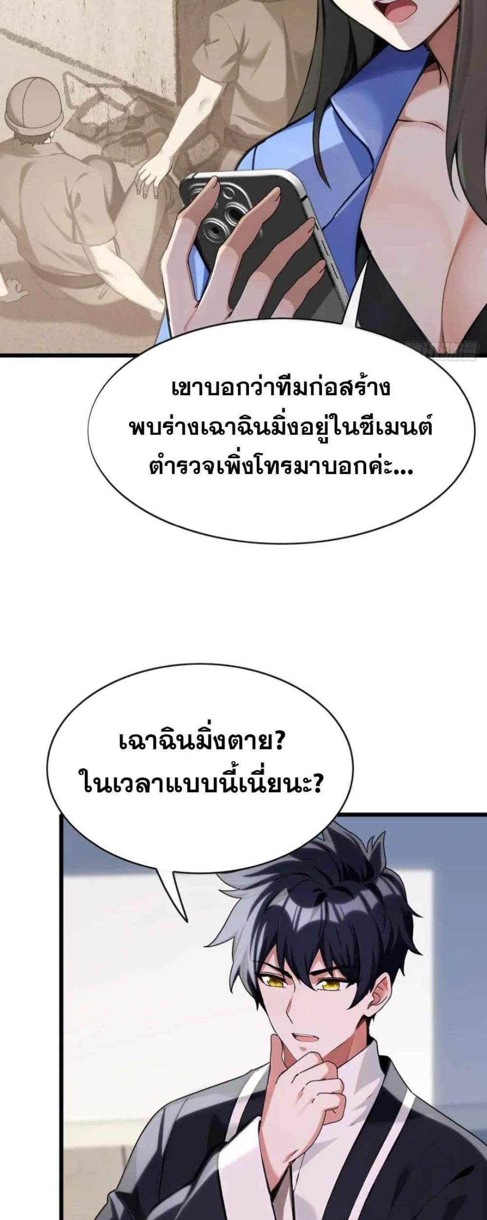 The Big Boss Comes Down the Mountain Starting as a Male Secretary แปลไทย