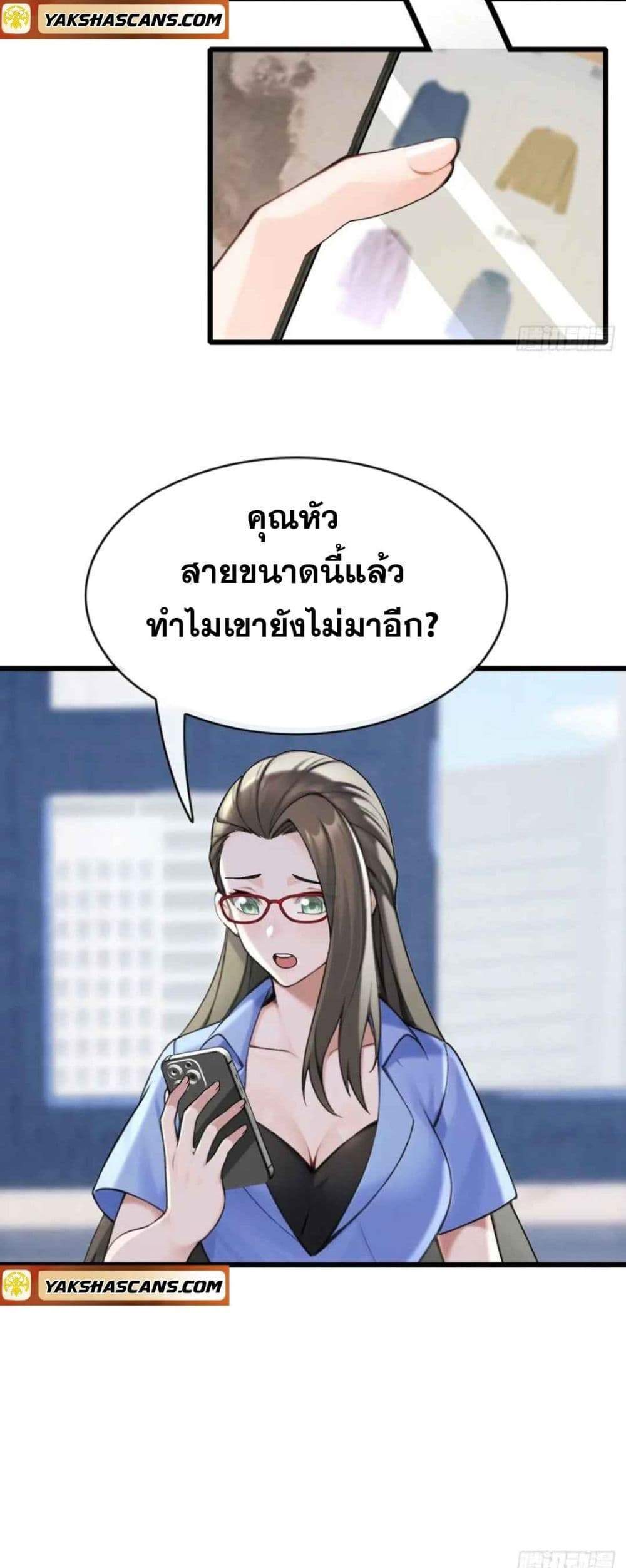 The Big Boss Comes Down the Mountain Starting as a Male Secretary แปลไทย