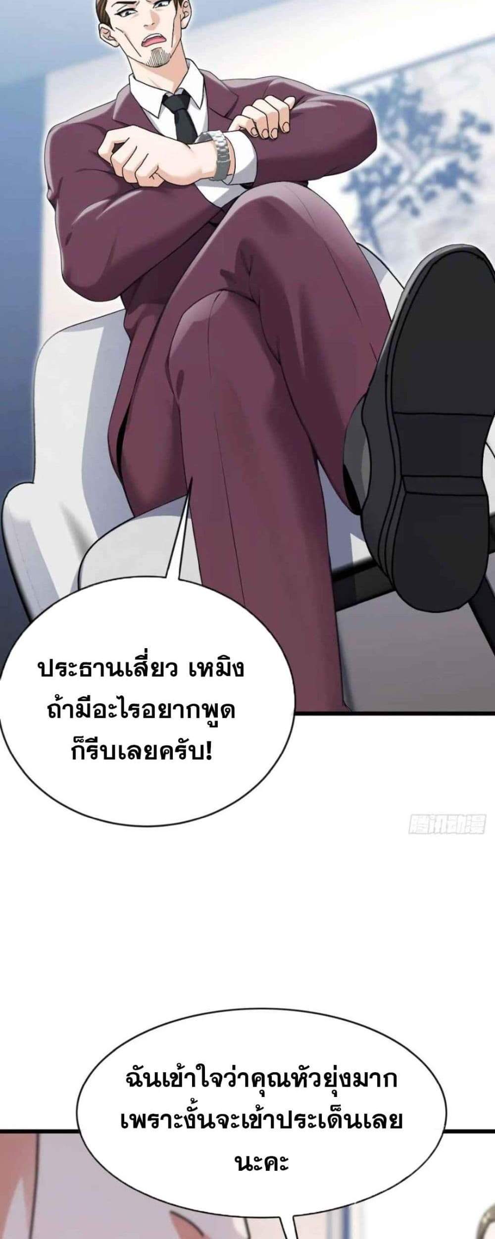 The Big Boss Comes Down the Mountain Starting as a Male Secretary แปลไทย