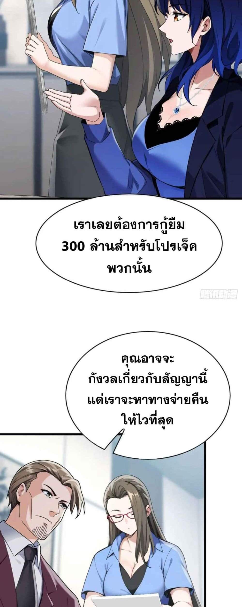 The Big Boss Comes Down the Mountain Starting as a Male Secretary แปลไทย