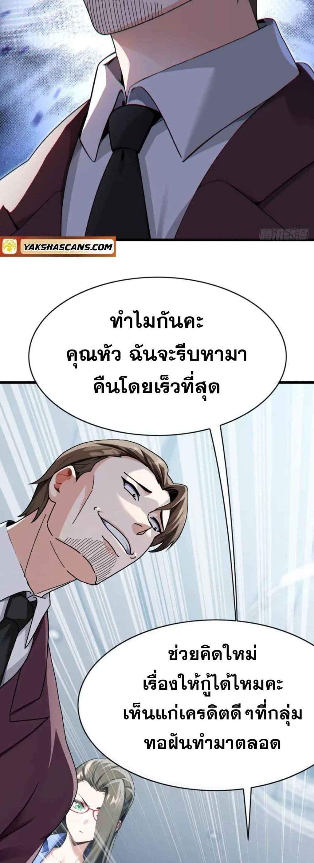 The Big Boss Comes Down the Mountain Starting as a Male Secretary แปลไทย