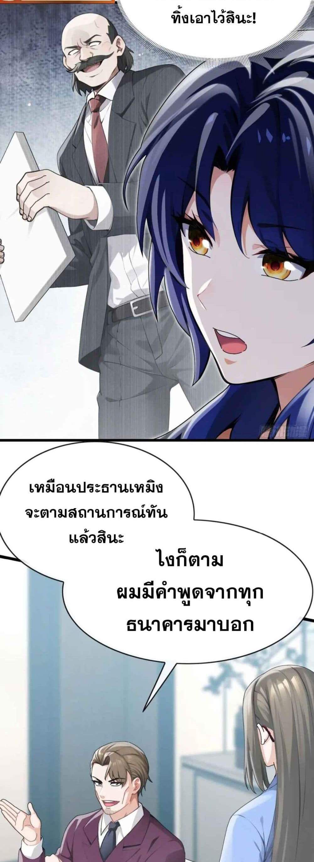 The Big Boss Comes Down the Mountain Starting as a Male Secretary แปลไทย