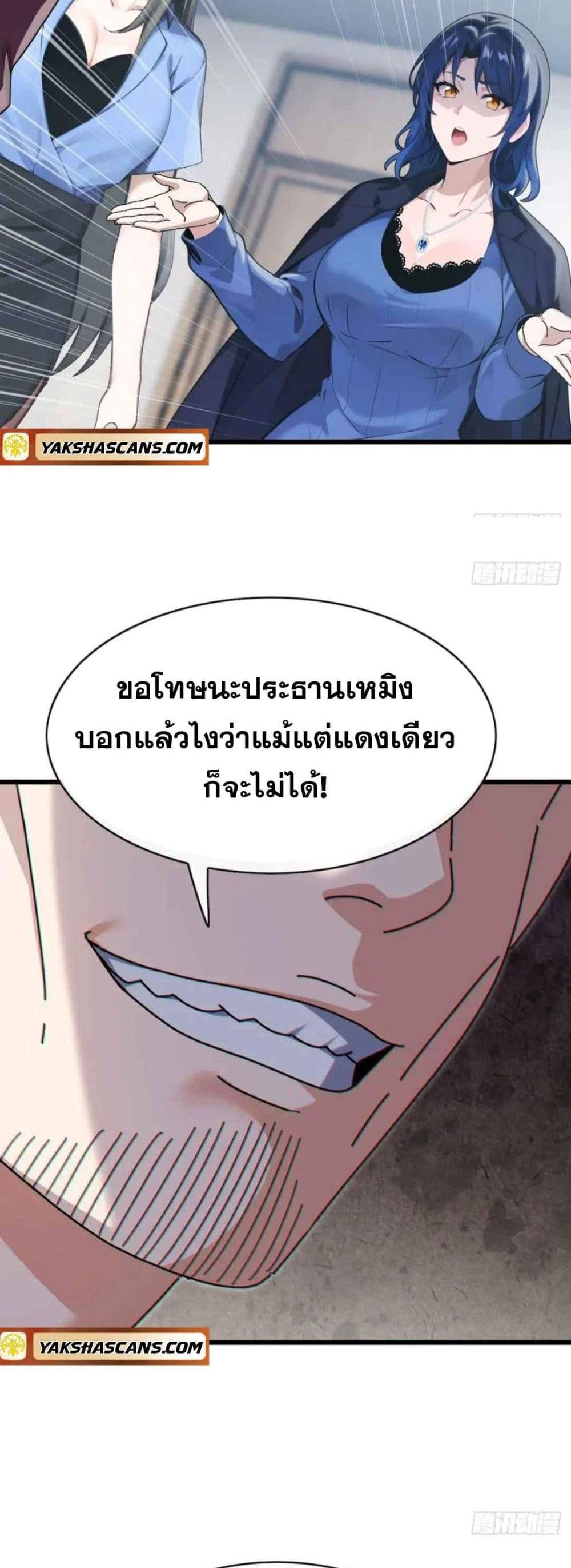 The Big Boss Comes Down the Mountain Starting as a Male Secretary แปลไทย