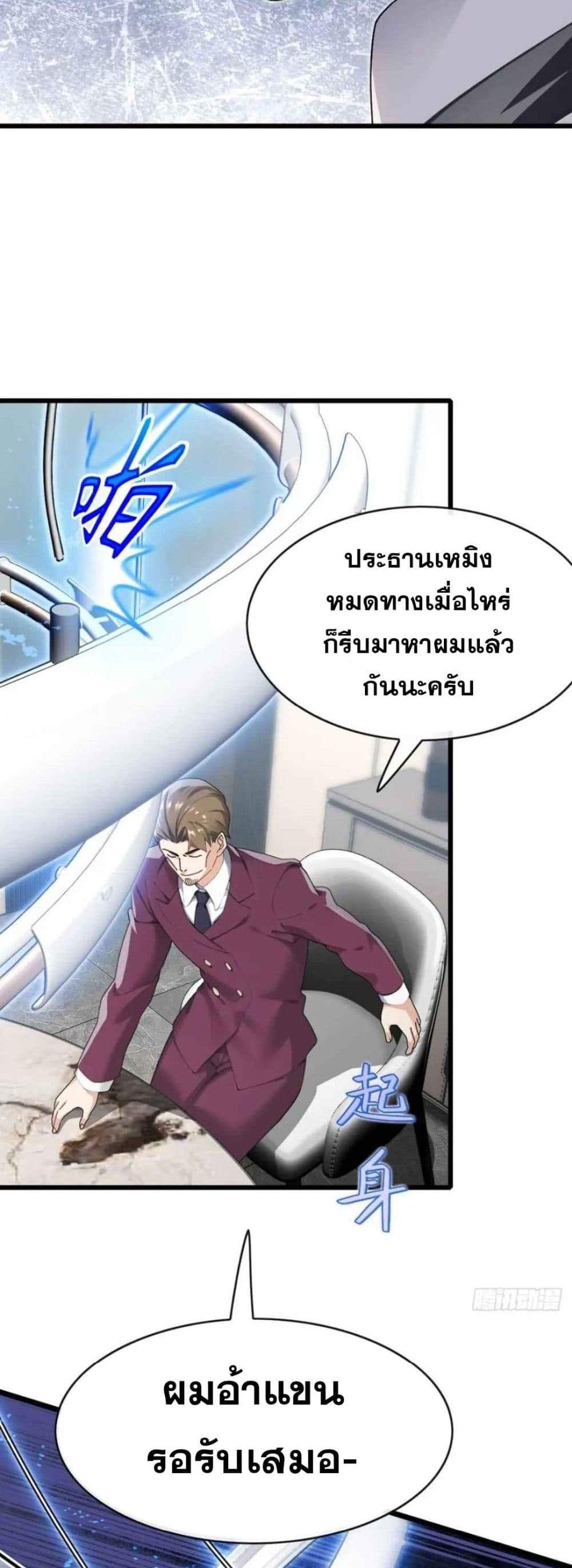 The Big Boss Comes Down the Mountain Starting as a Male Secretary แปลไทย