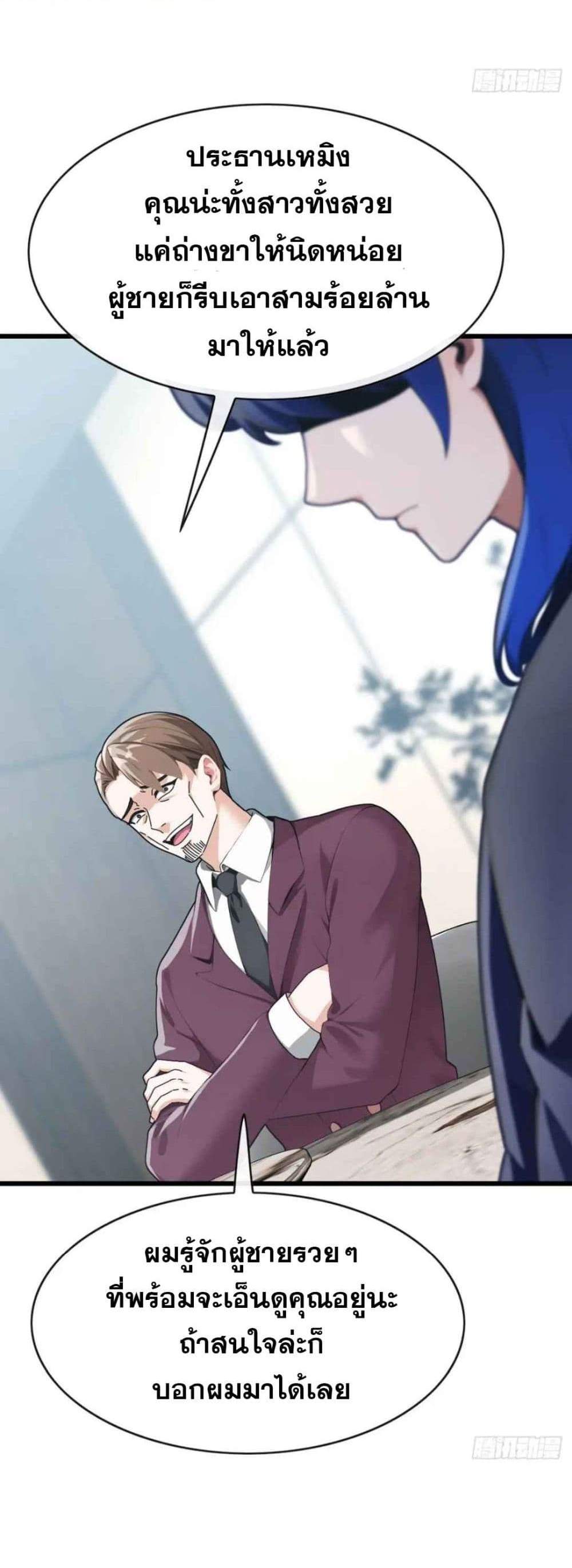 The Big Boss Comes Down the Mountain Starting as a Male Secretary แปลไทย