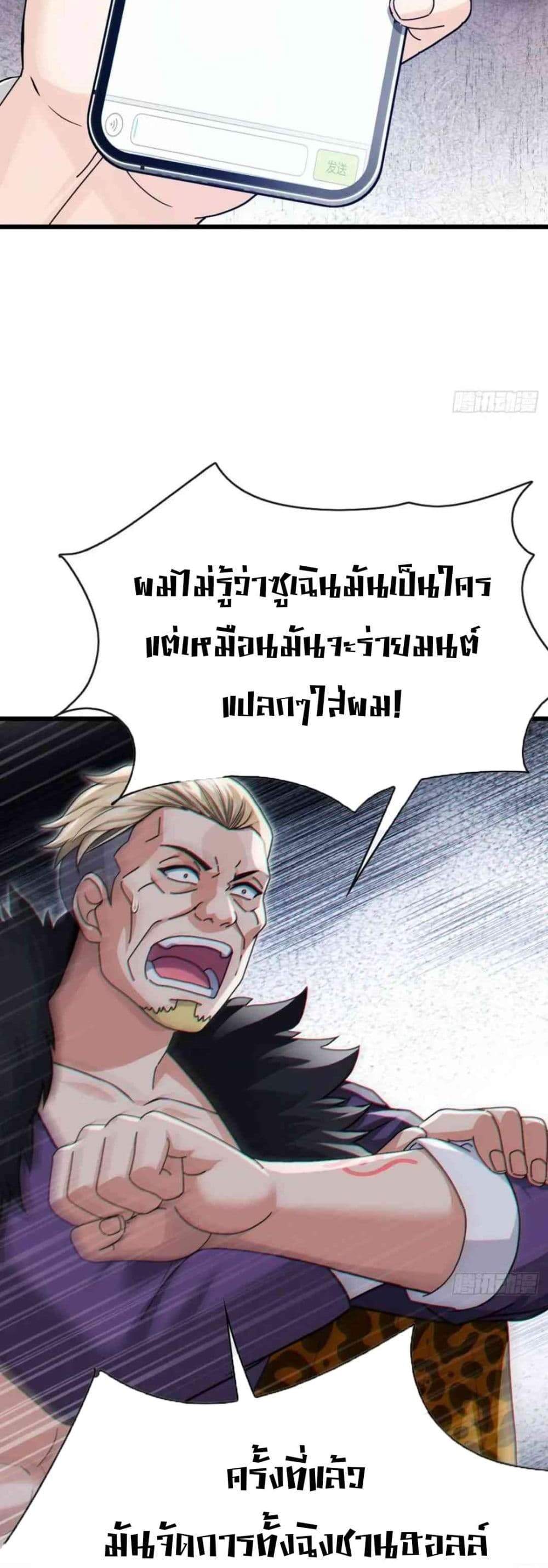 The Big Boss Comes Down the Mountain Starting as a Male Secretary แปลไทย