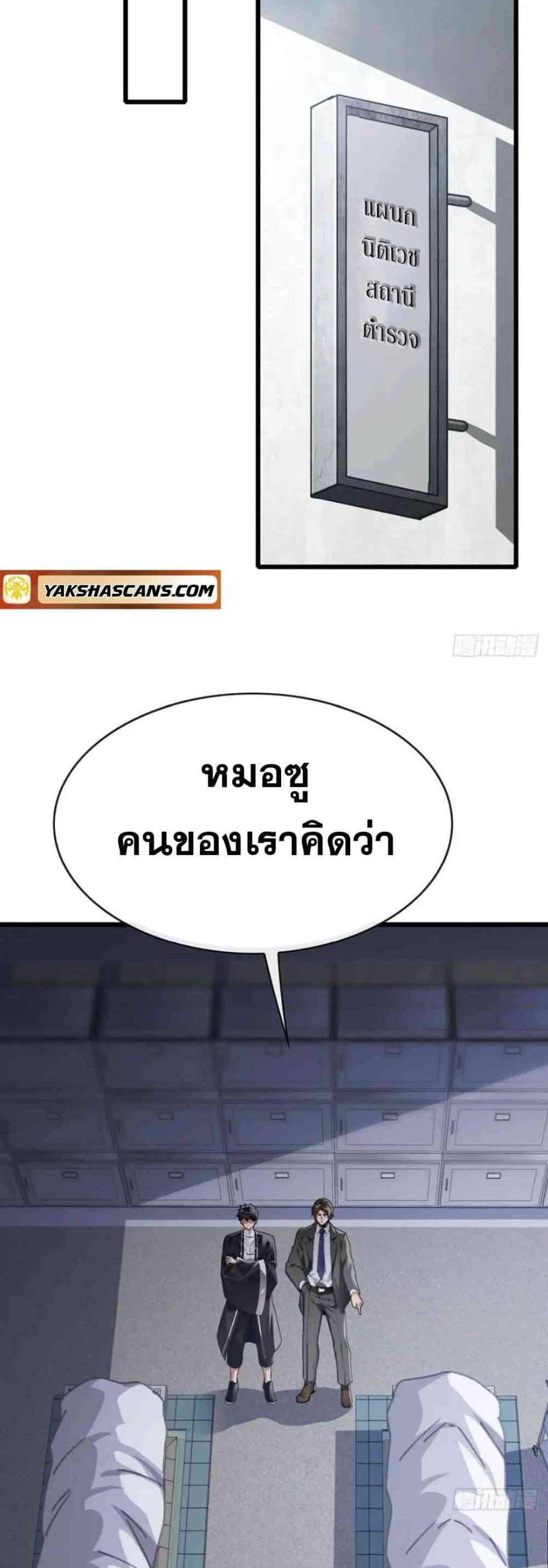 The Big Boss Comes Down the Mountain Starting as a Male Secretary แปลไทย